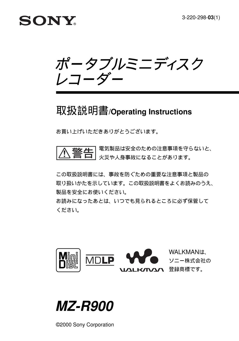 Sony MZ-R900 Inflatable Bouncy Toy User Manual
