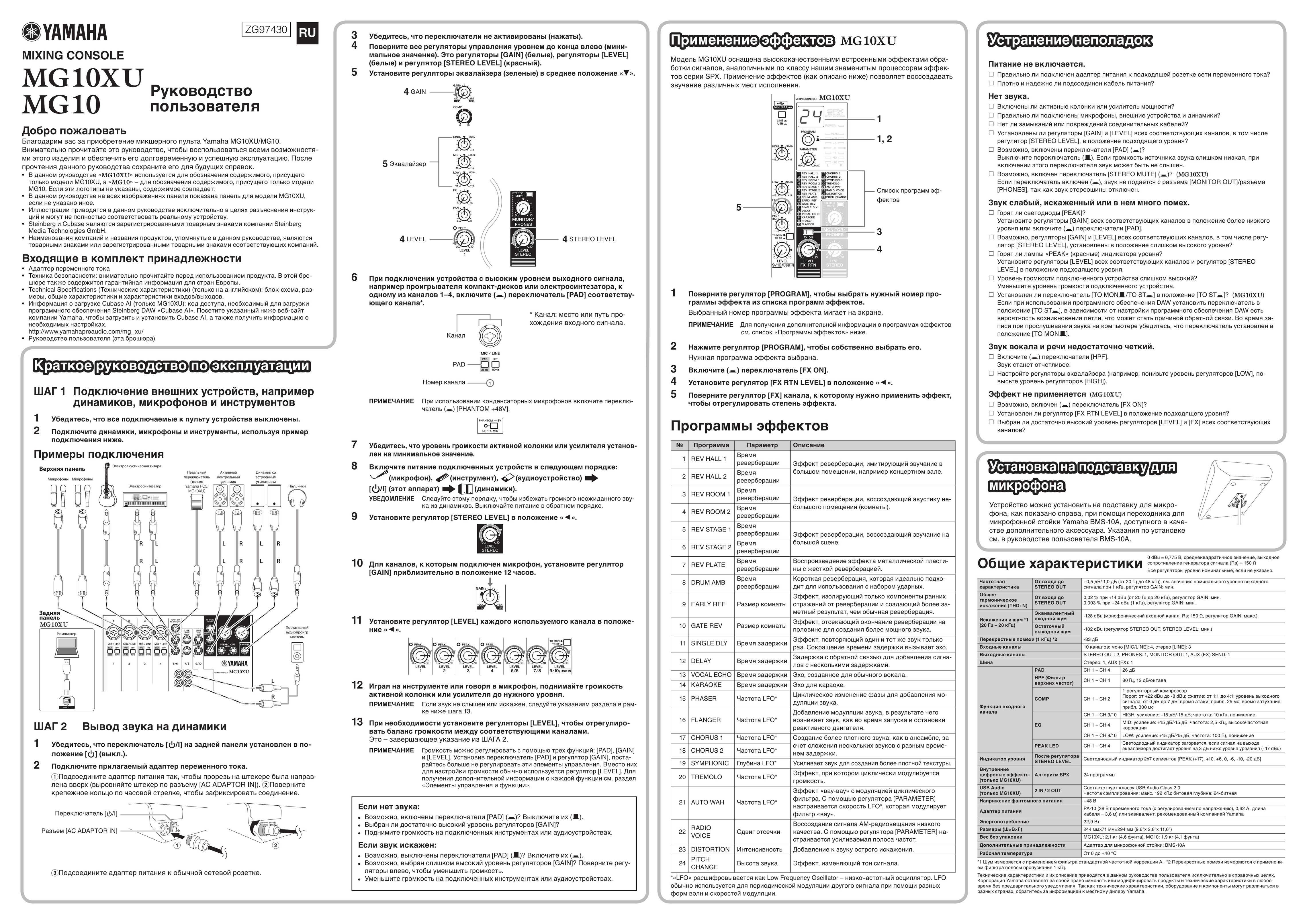 Yamaha MG10 Musical Toy Instrument User Manual