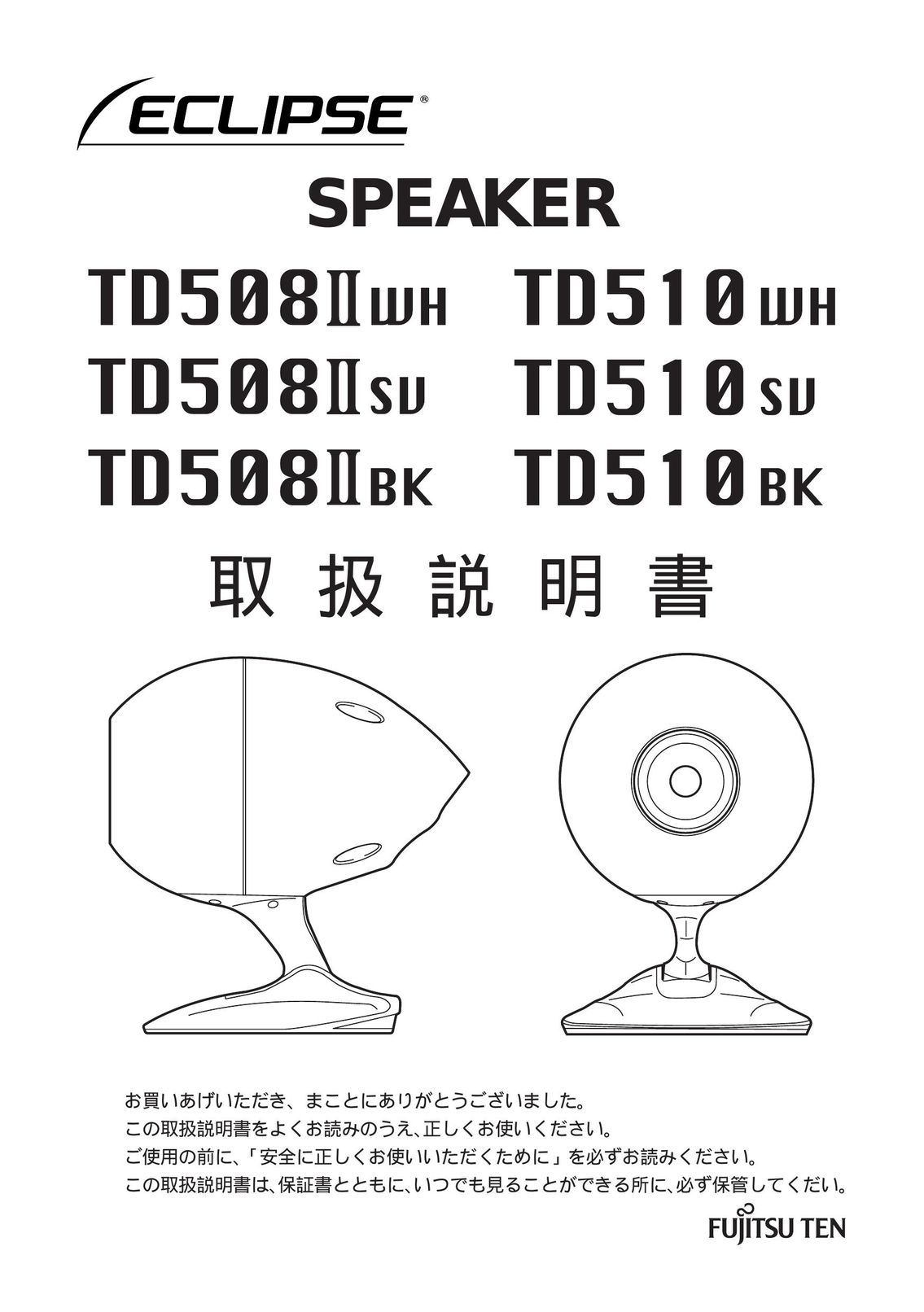Eclipse - Fujitsu Ten TD508II BK Car Speaker User Manual