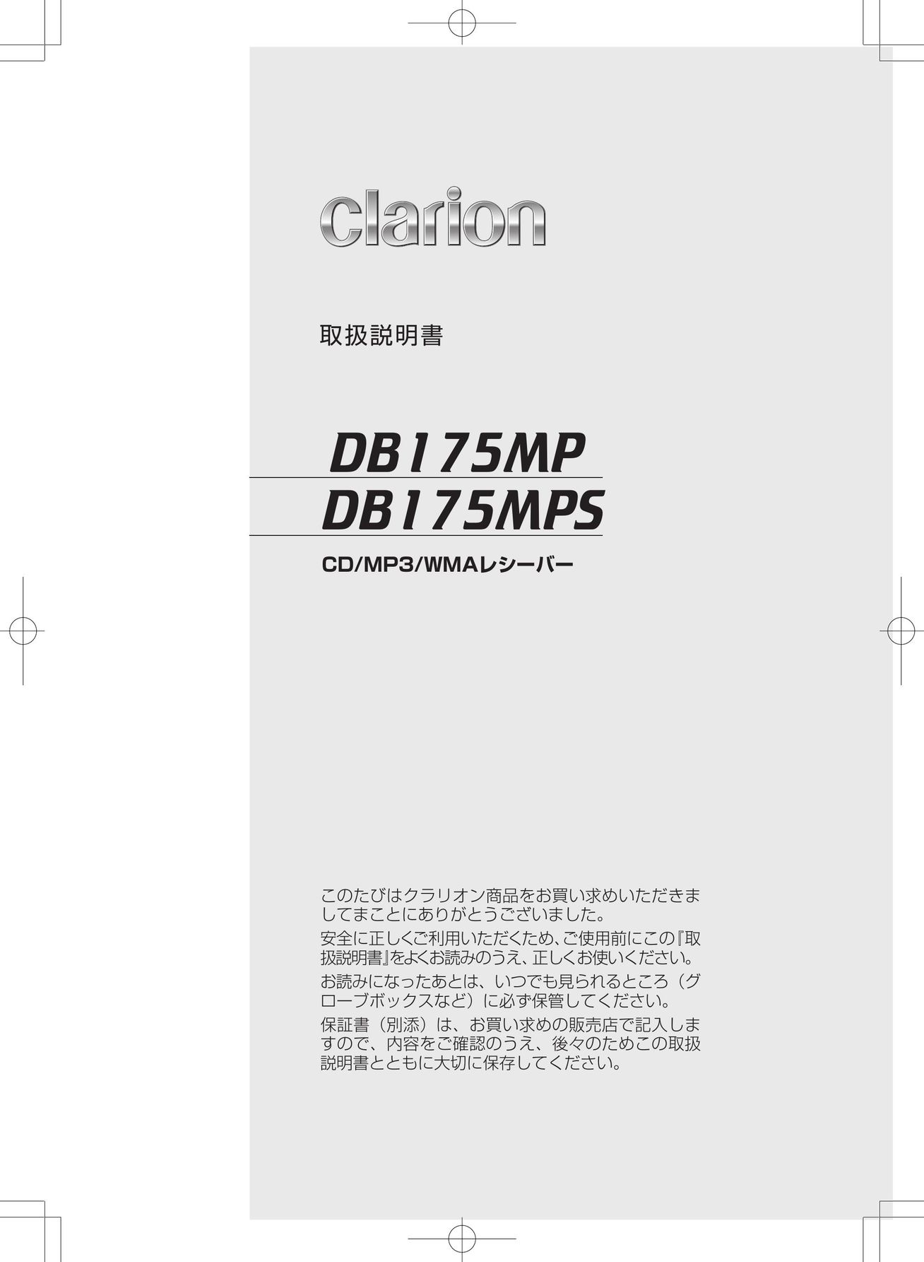 Clarion DB175MP Cell Phone User Manual