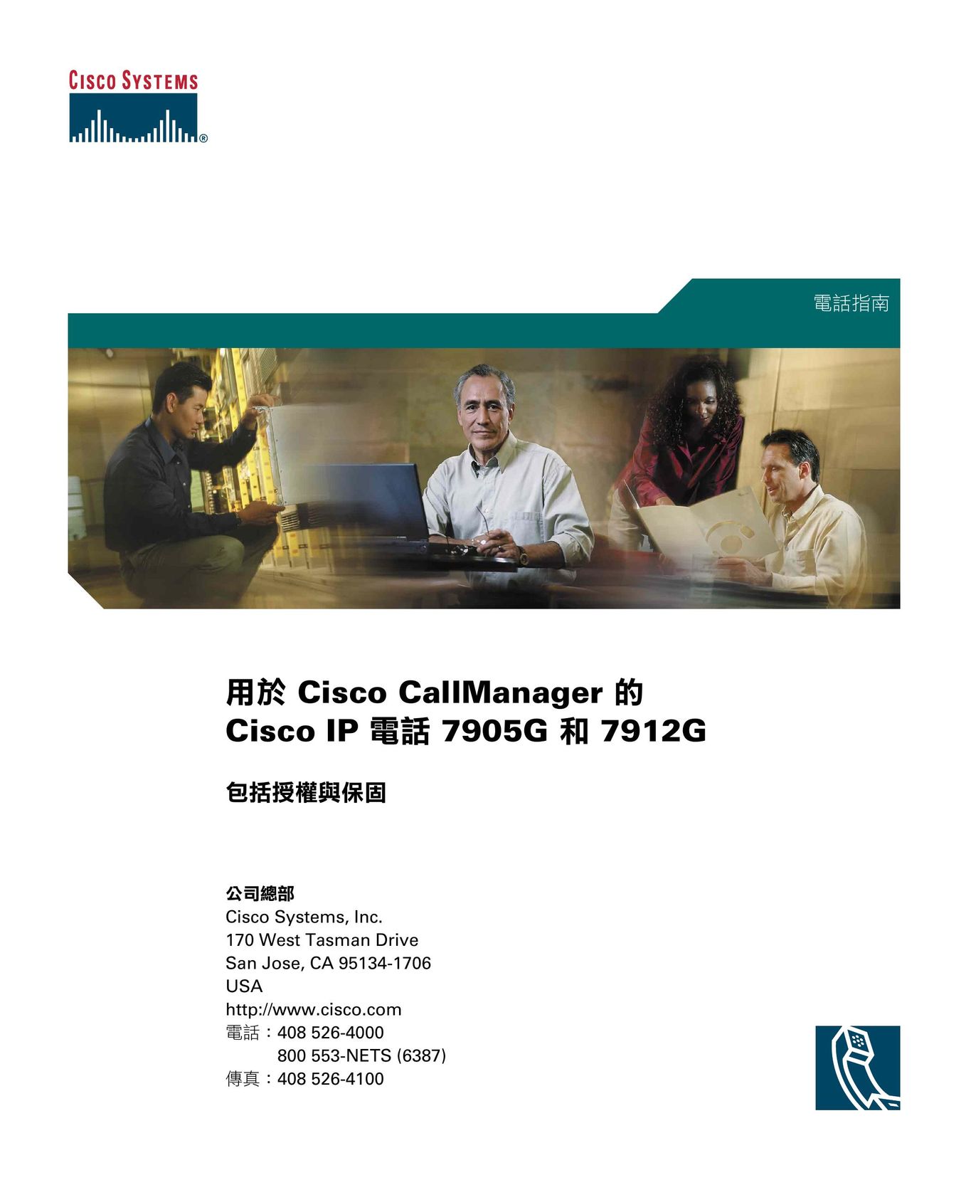 Cisco Systems 7912G Caller ID Box User Manual