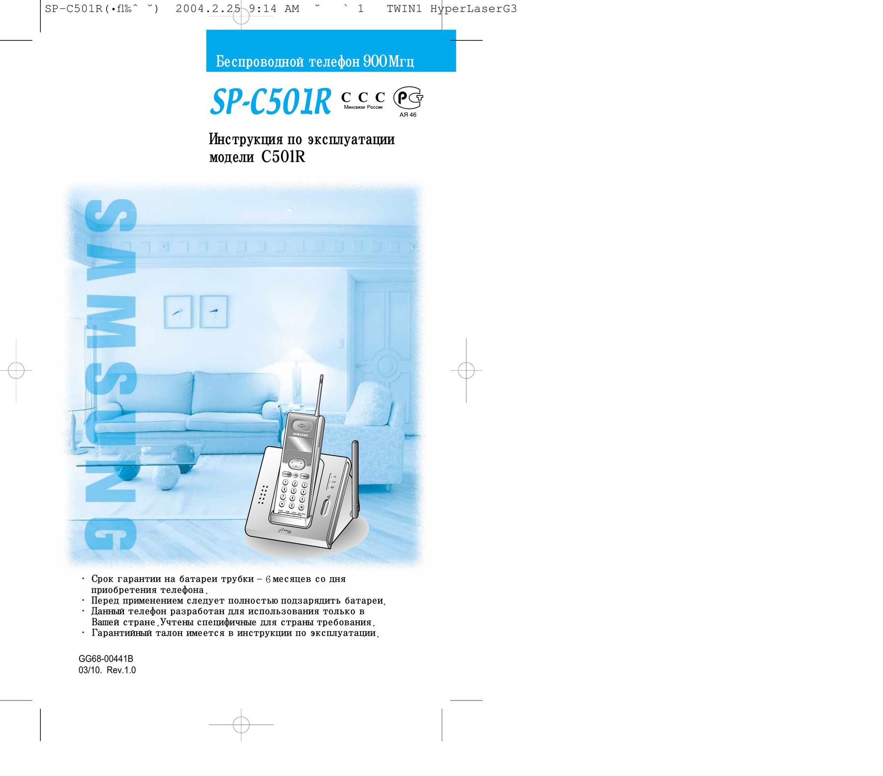 Samsung SP-C501R Cordless Telephone User Manual