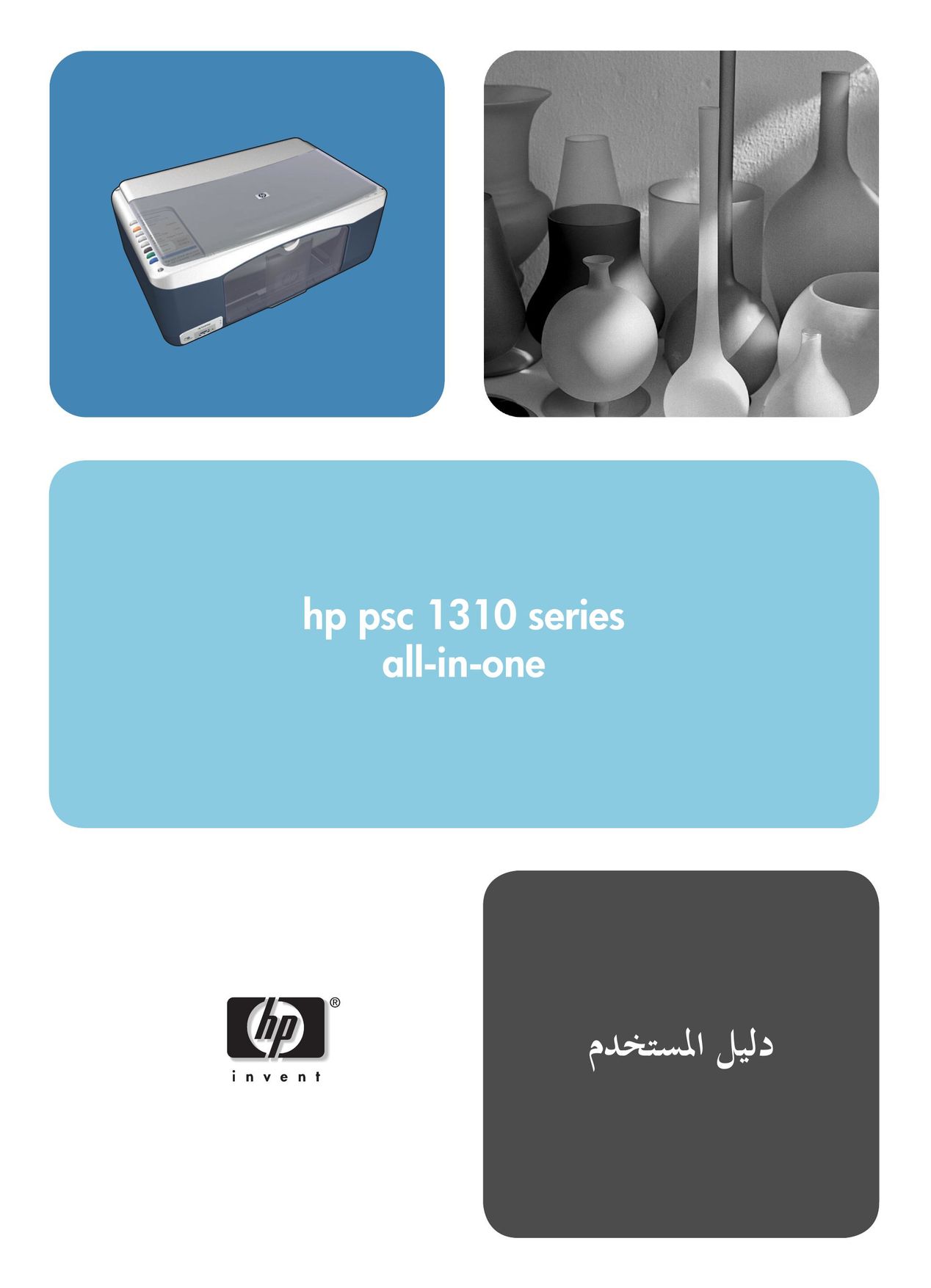 HP (Hewlett-Packard) 1310 All in One Printer User Manual