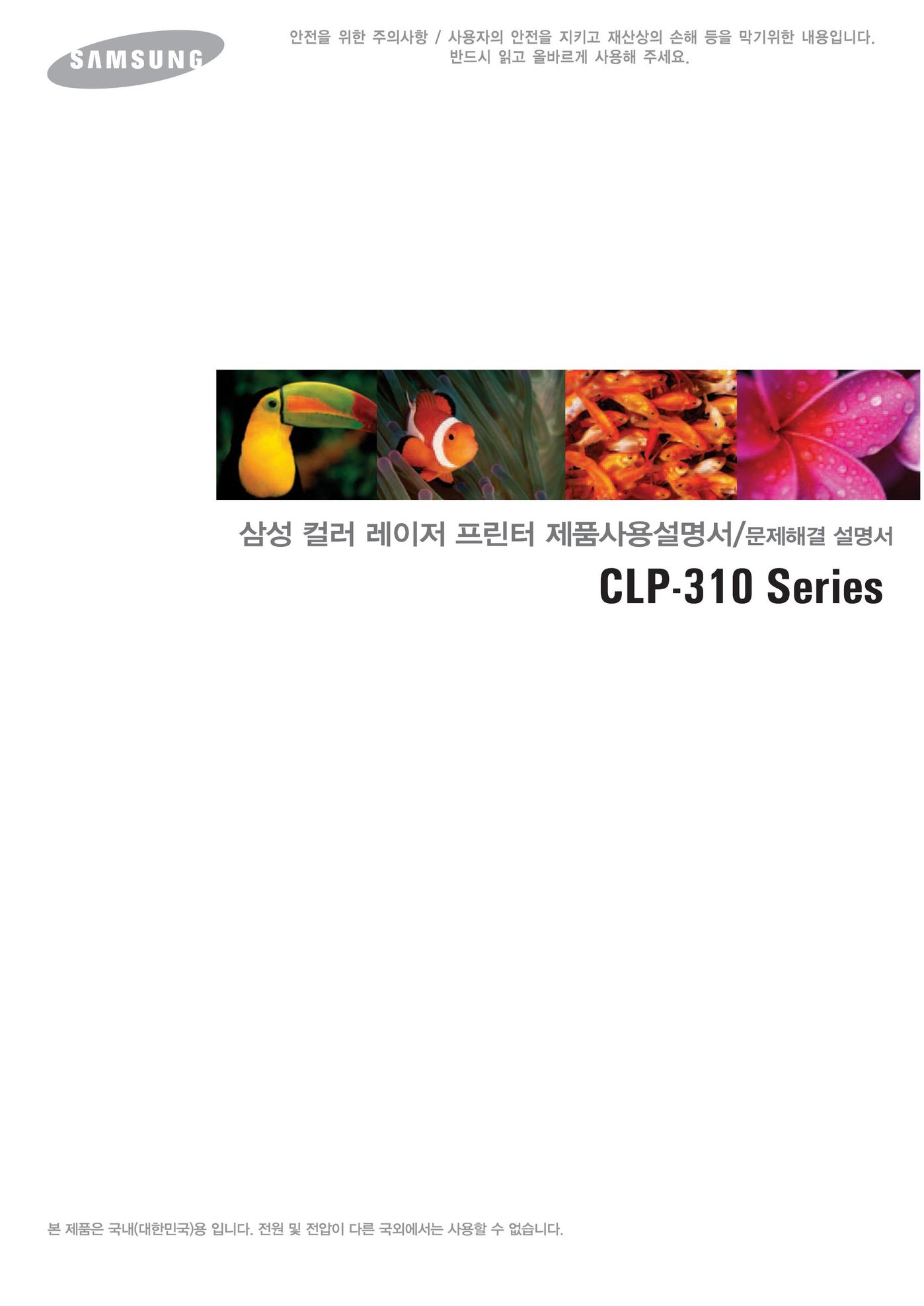 Samsung CLP-310WKG All in One Printer User Manual