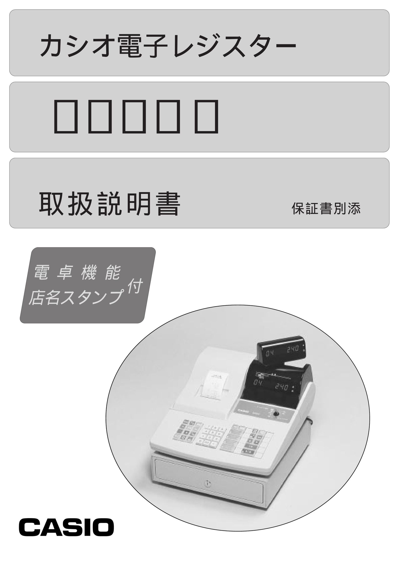 Casio 0205-H Cash Register User Manual