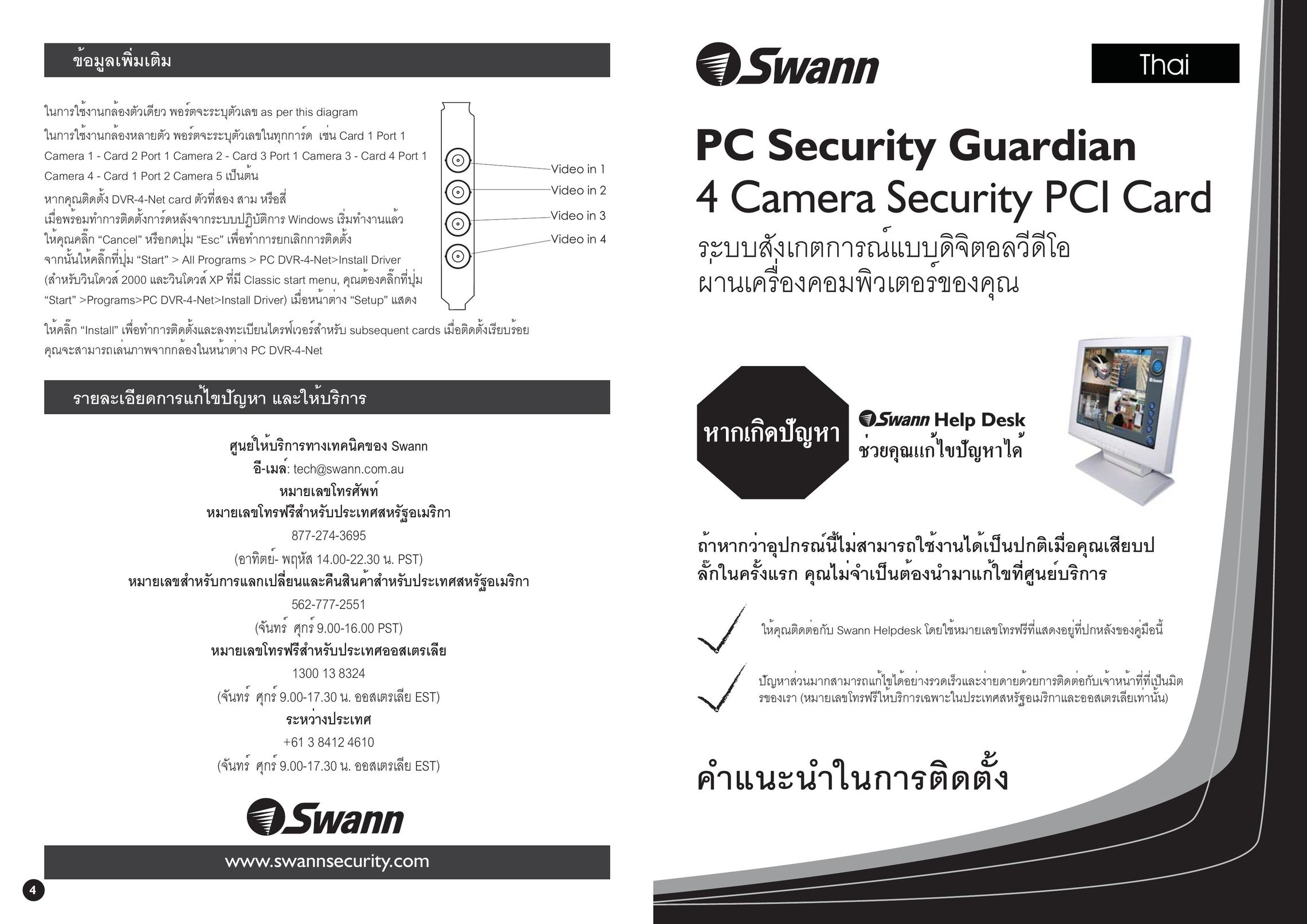 Swann PC Security Guardian Computer Hardware User Manual