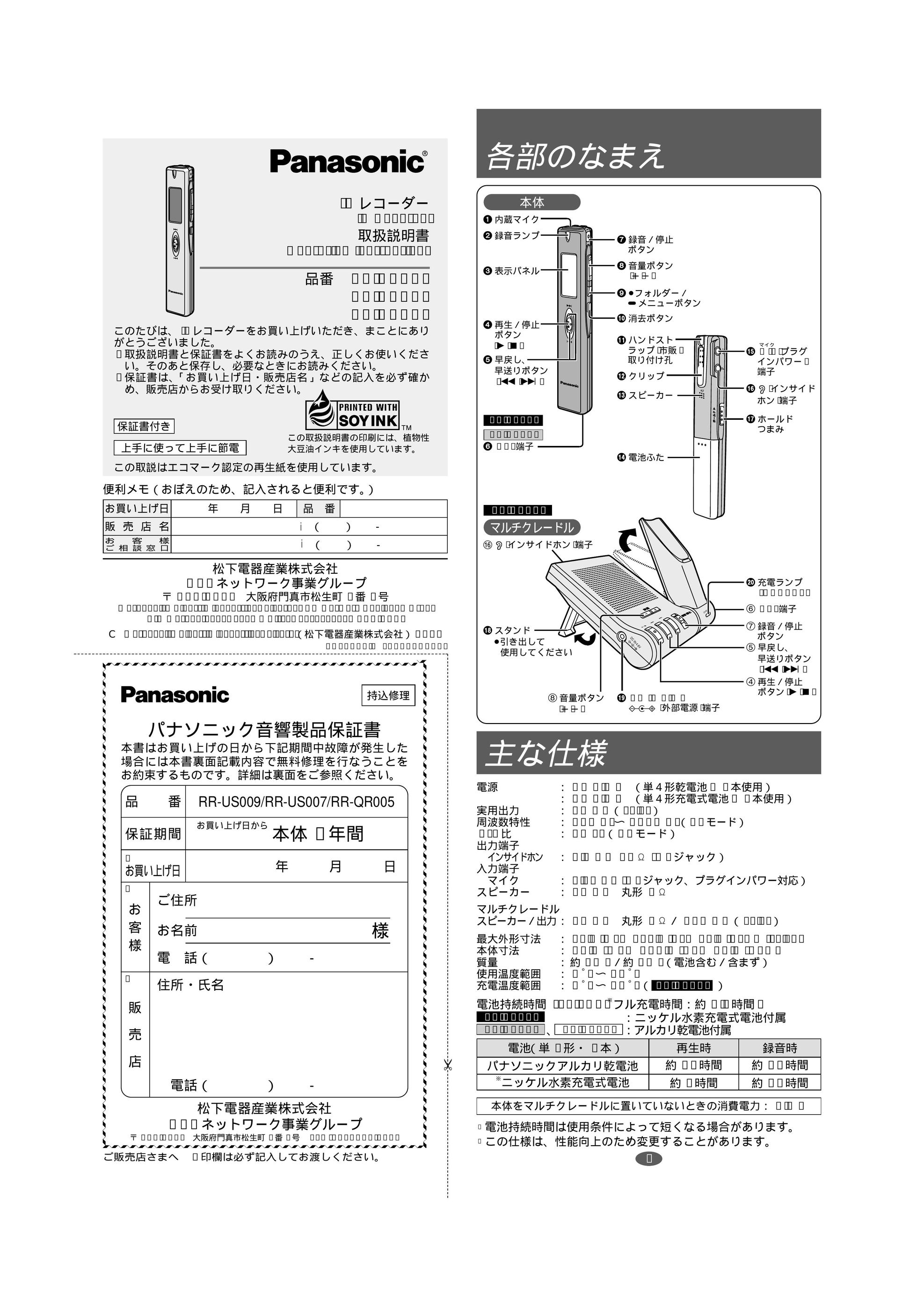 Panasonic RR-US007 Microcassette Recorder User Manual
