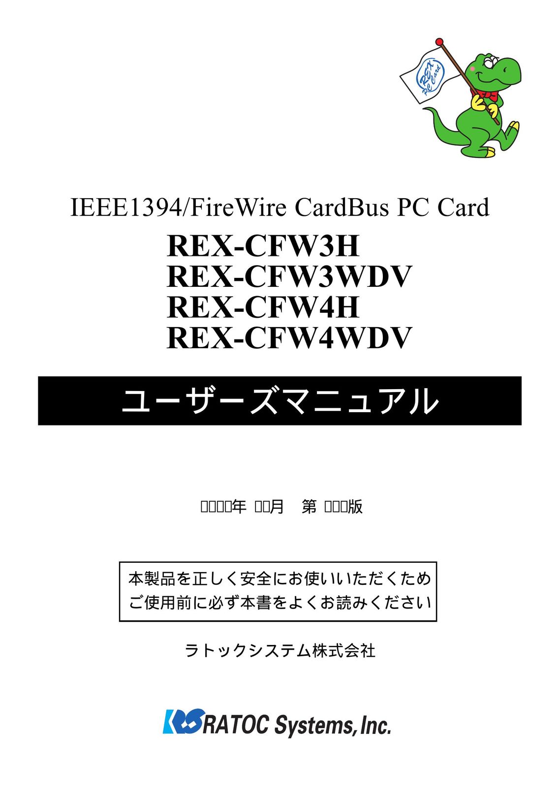 Ratoc Systems REX-CFW3H Network Card User Manual