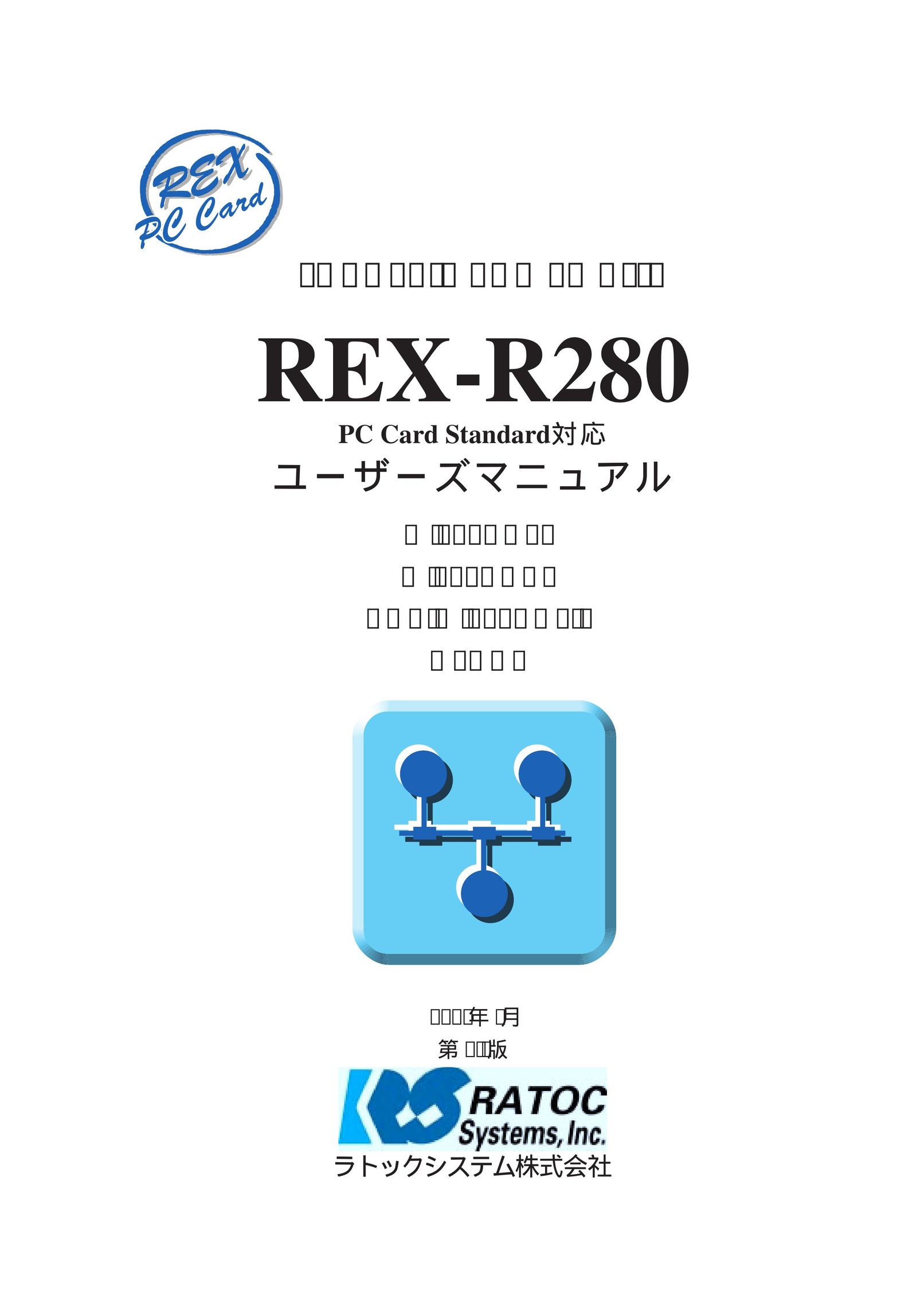 Ratoc Systems REX-R280 Network Card User Manual