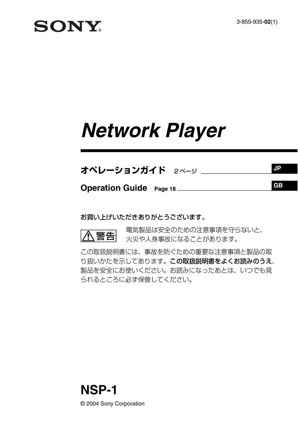 Sony 3-855-935-02(1) Network Router User Manual