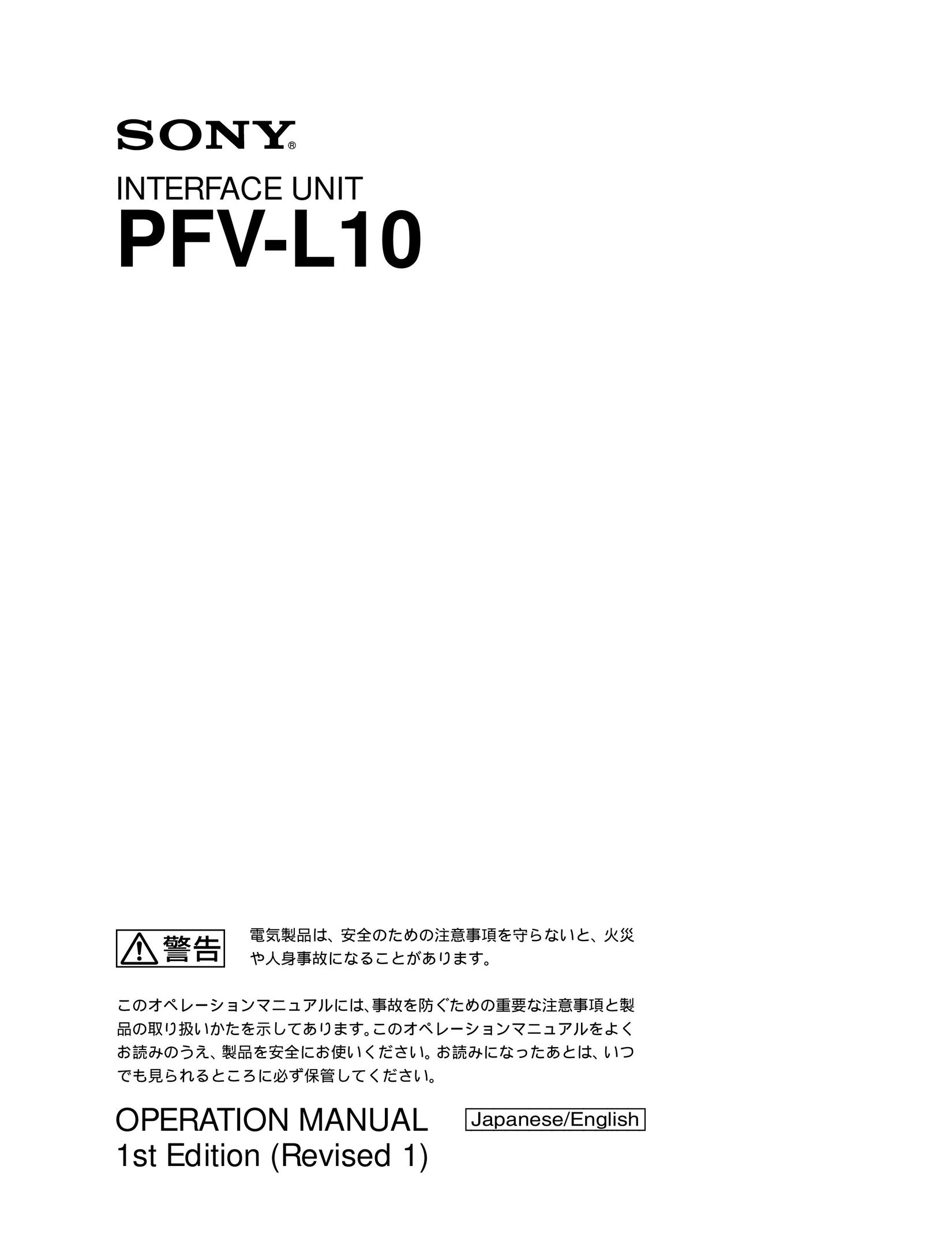 Sony PFV-L10 Network Router User Manual