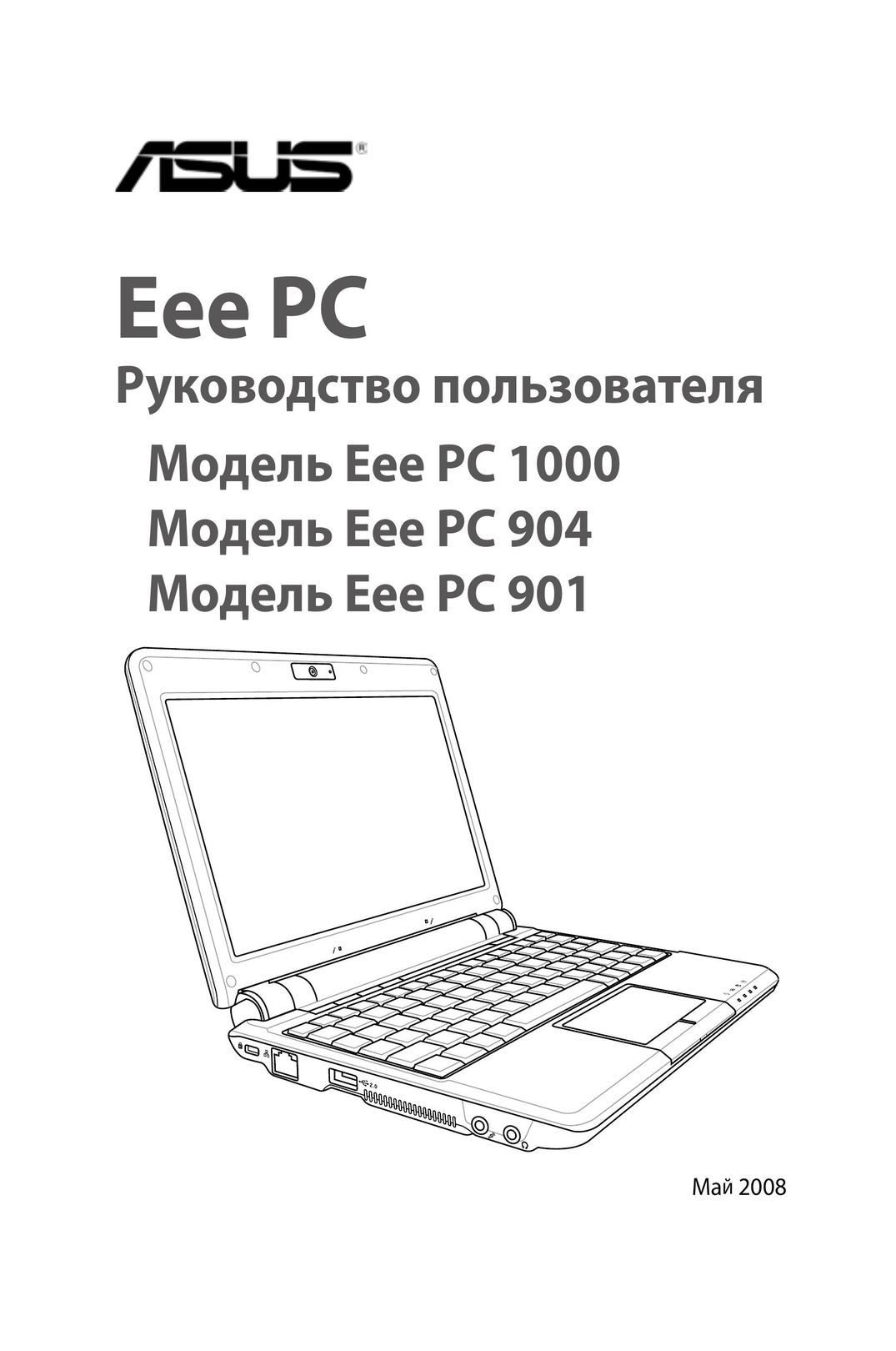 Asus 904 Personal Computer User Manual