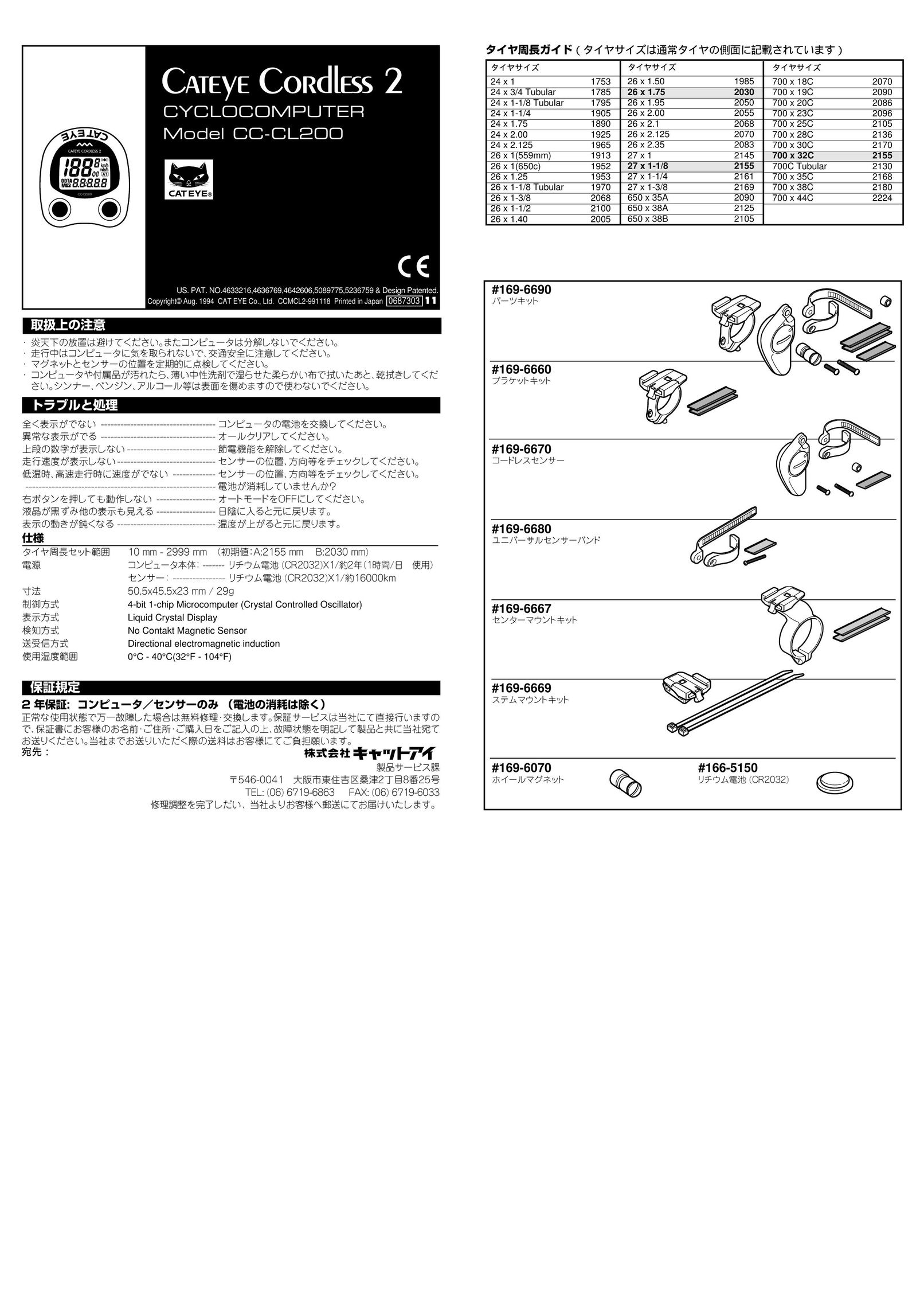 Cateye CC-CL200 Cyclometer User Manual