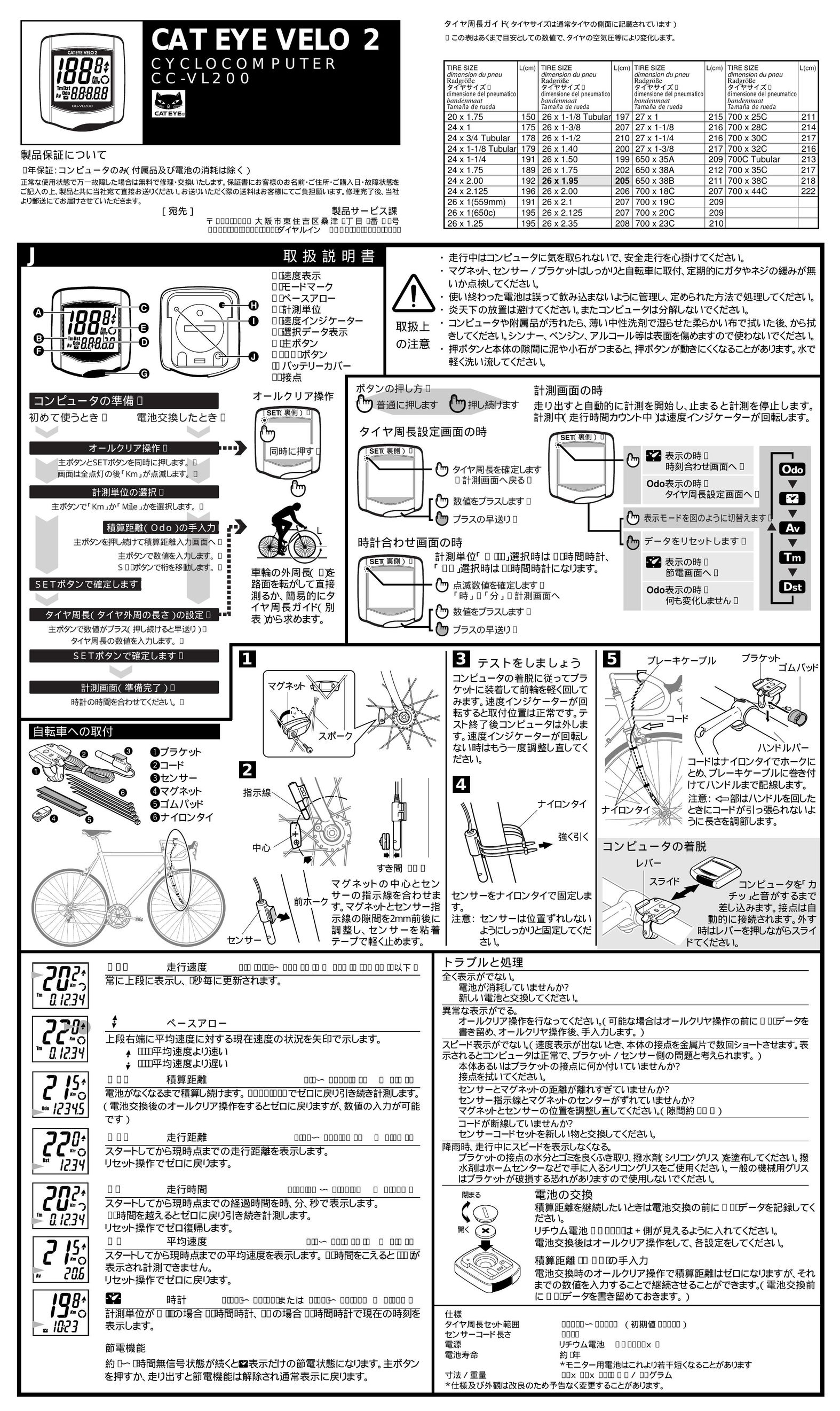 Cateye CC-VL200 Cyclometer User Manual