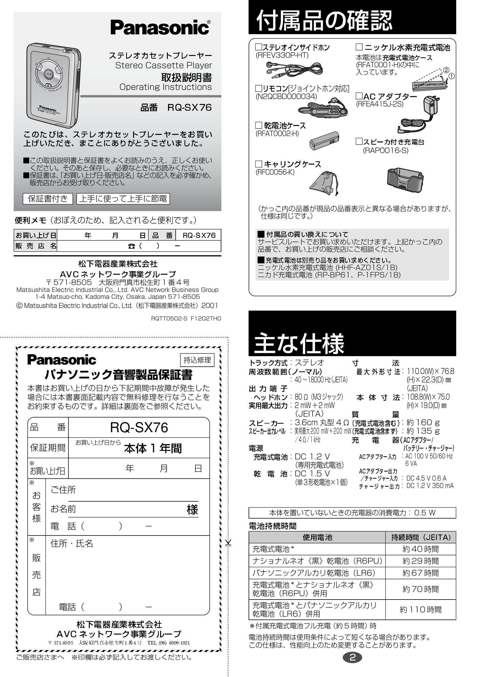 Panasonic RQ-SX76 Cassette Player User Manual