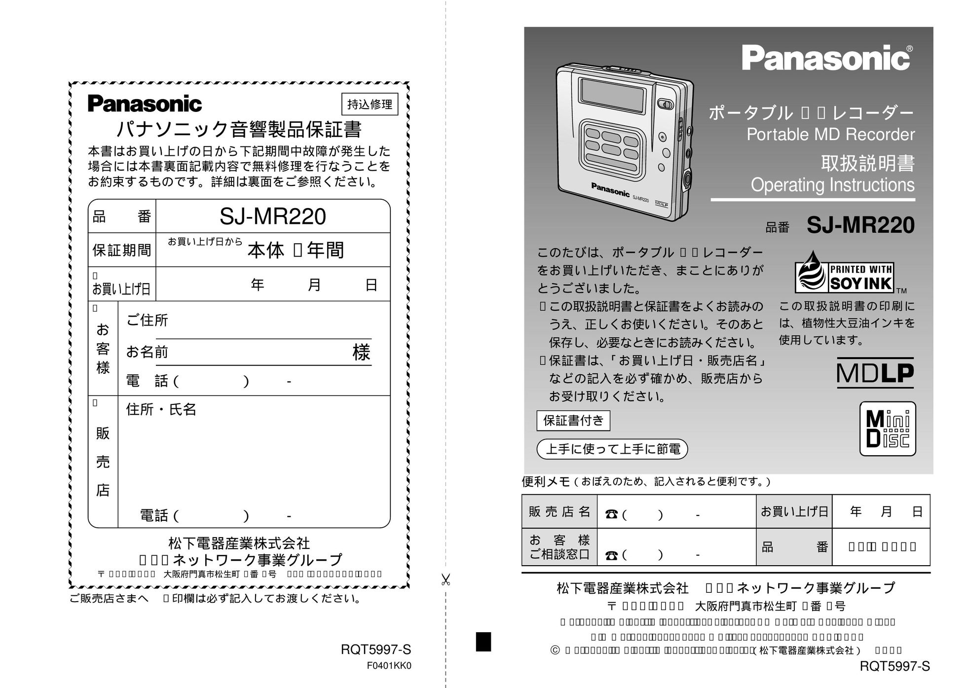 Panasonic SJ-MR220 Cassette Player User Manual
