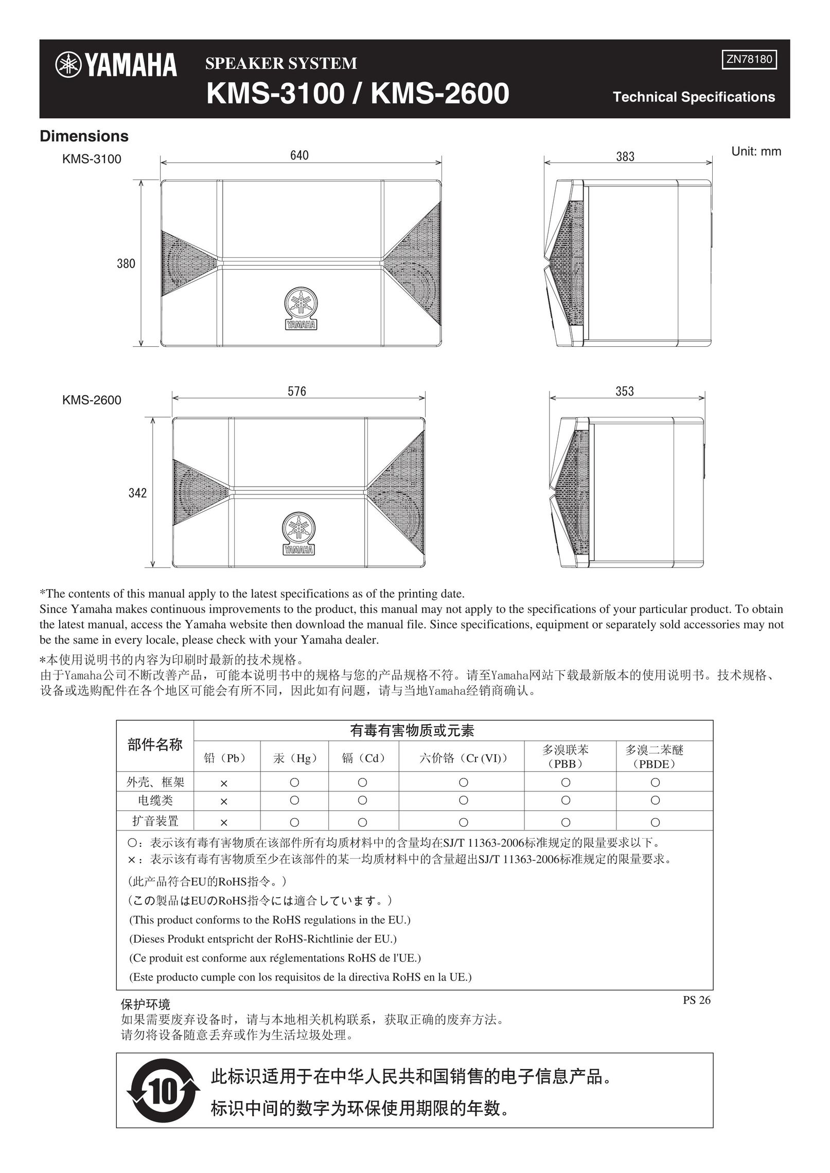 Yamaha KMS-2600 Home Theater System User Manual
