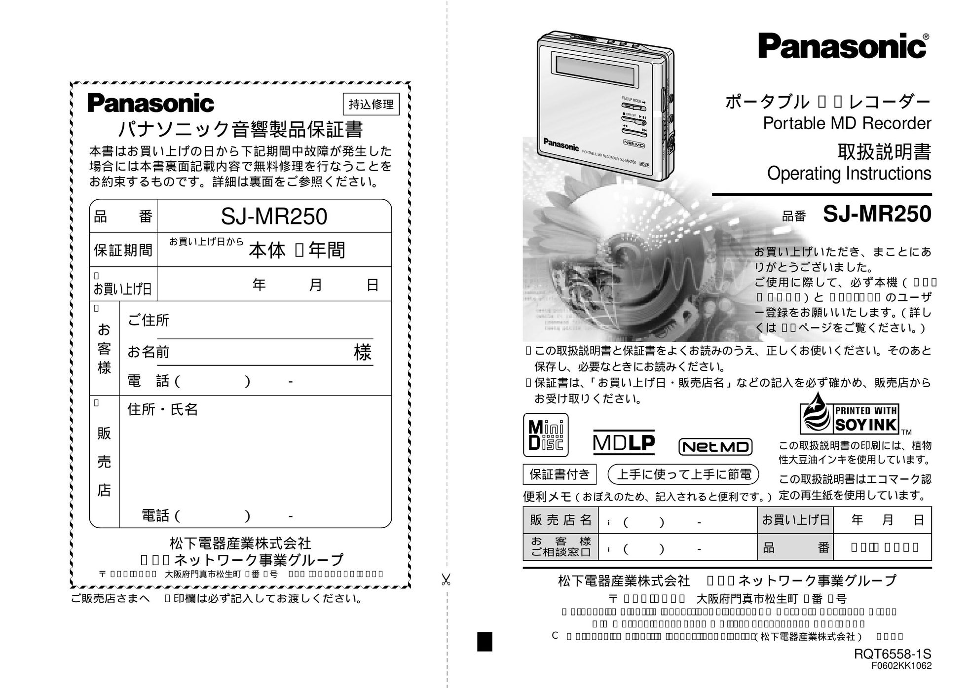 Panasonic SJ-MR250 MiniDisc Player User Manual