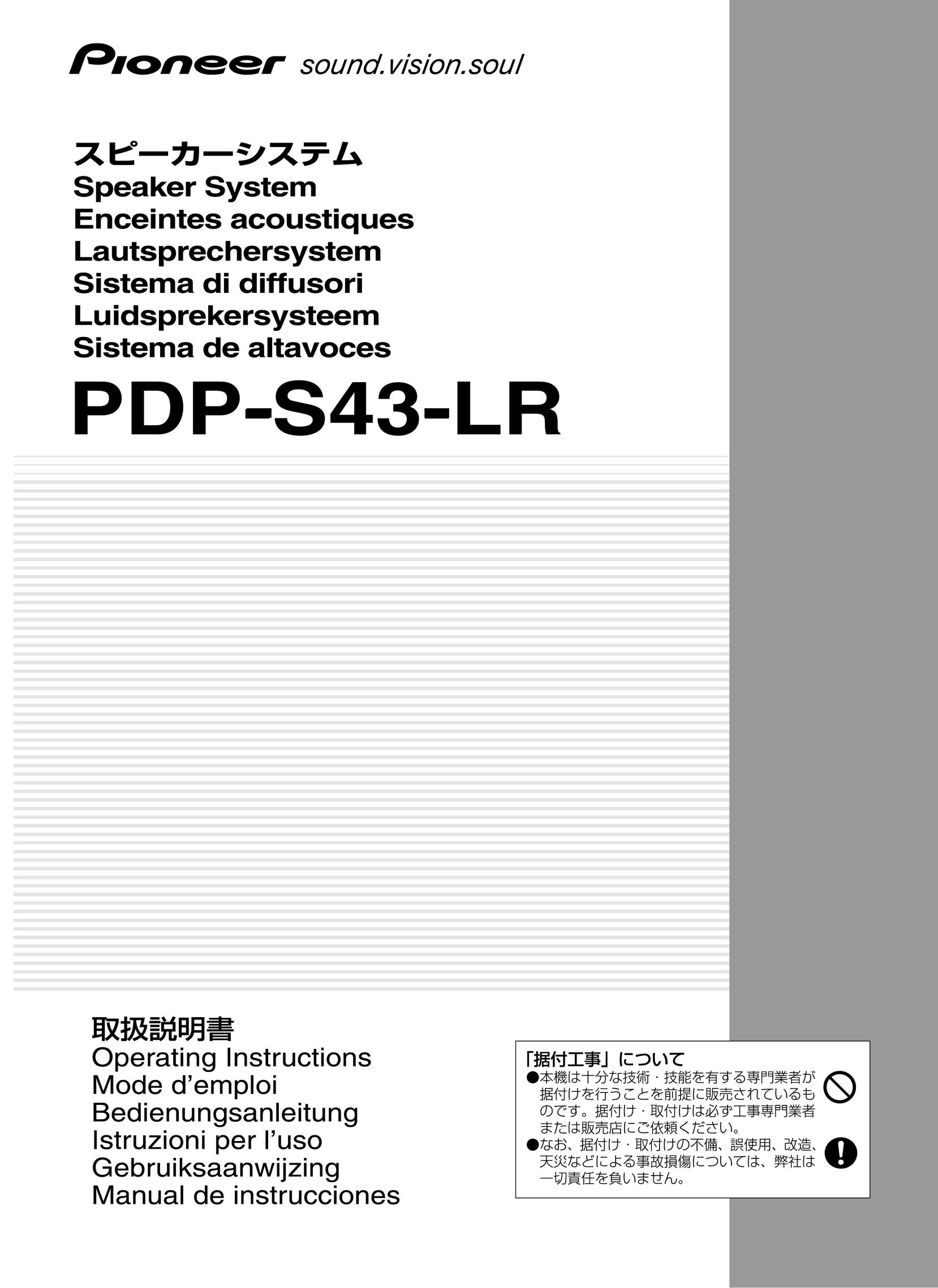 Pioneer PDP-S43-LR Speaker System User Manual