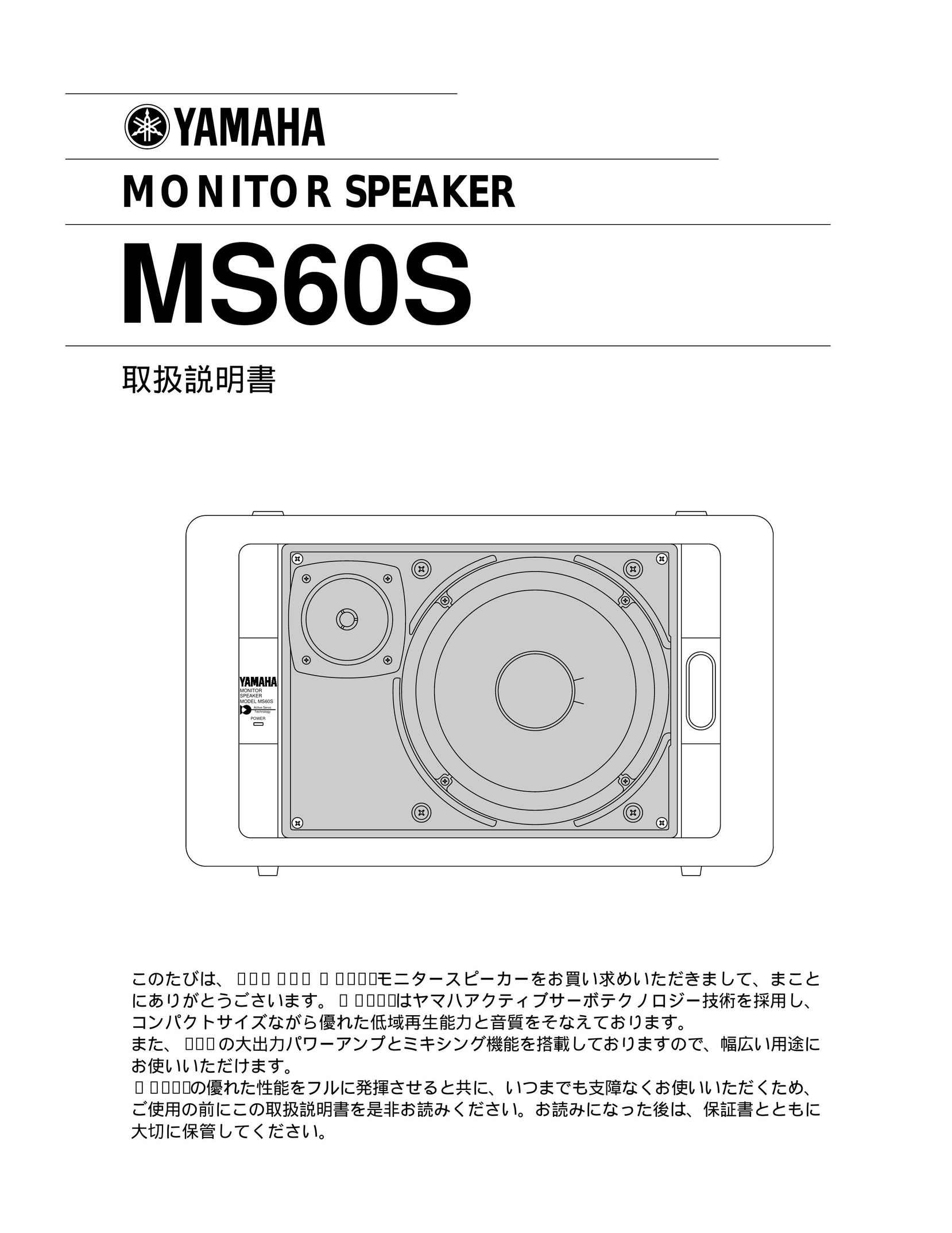 Yamaha MS60S Speaker System User Manual