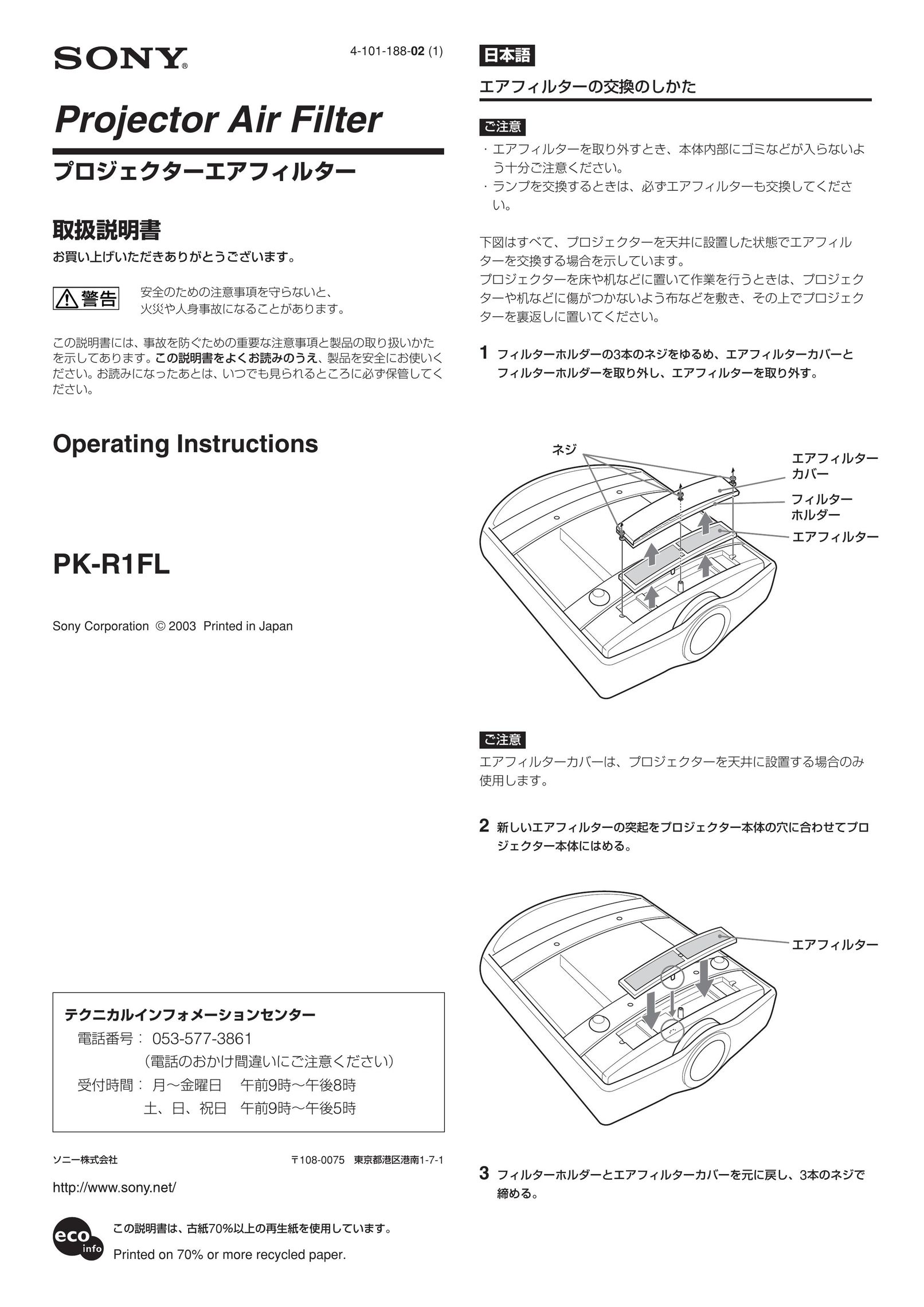 Sony PK-R1FL Air Cleaner User Manual