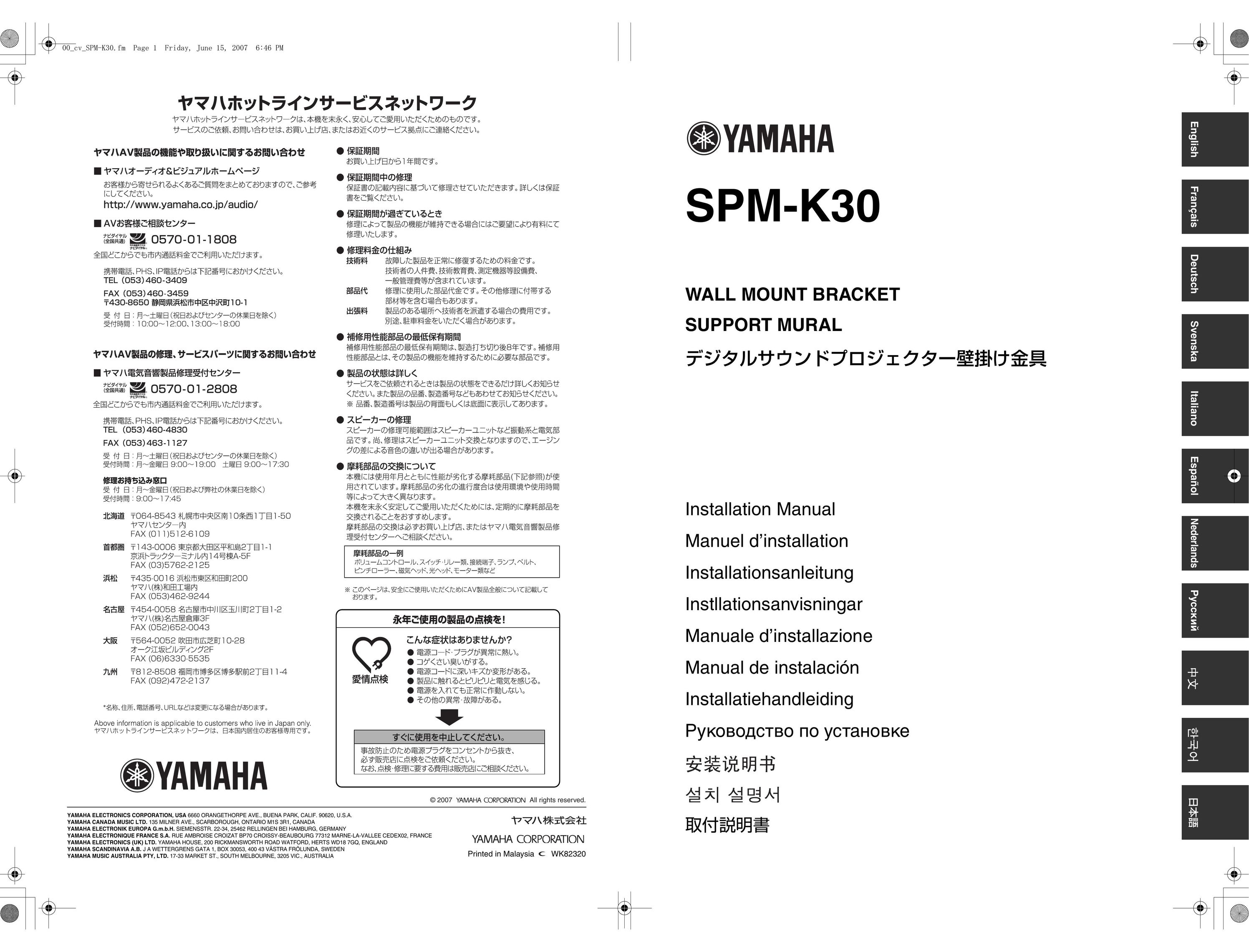 Yamaha SPMK30 Indoor Furnishings User Manual