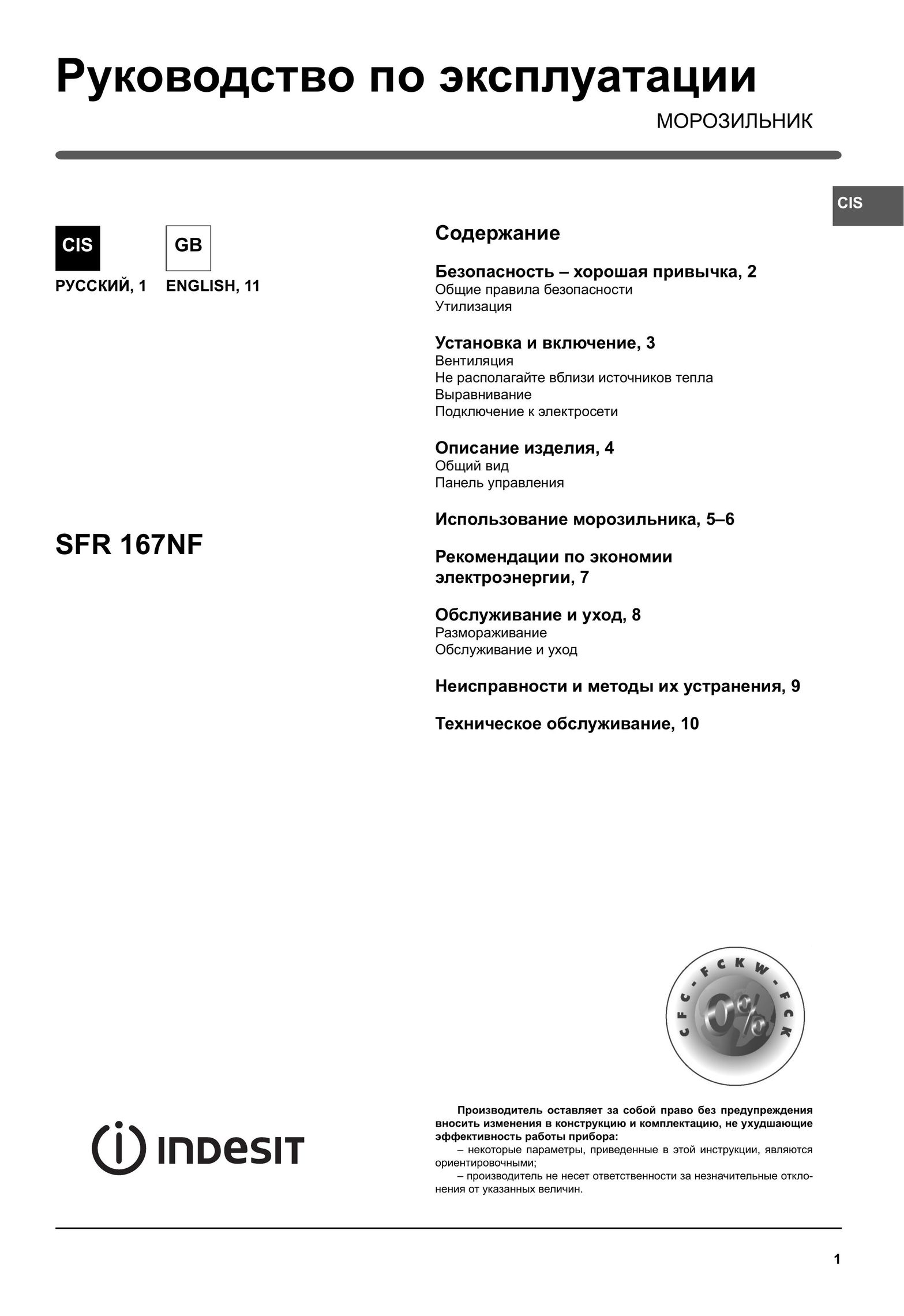Indesit SFR 167NF Freezer User Manual