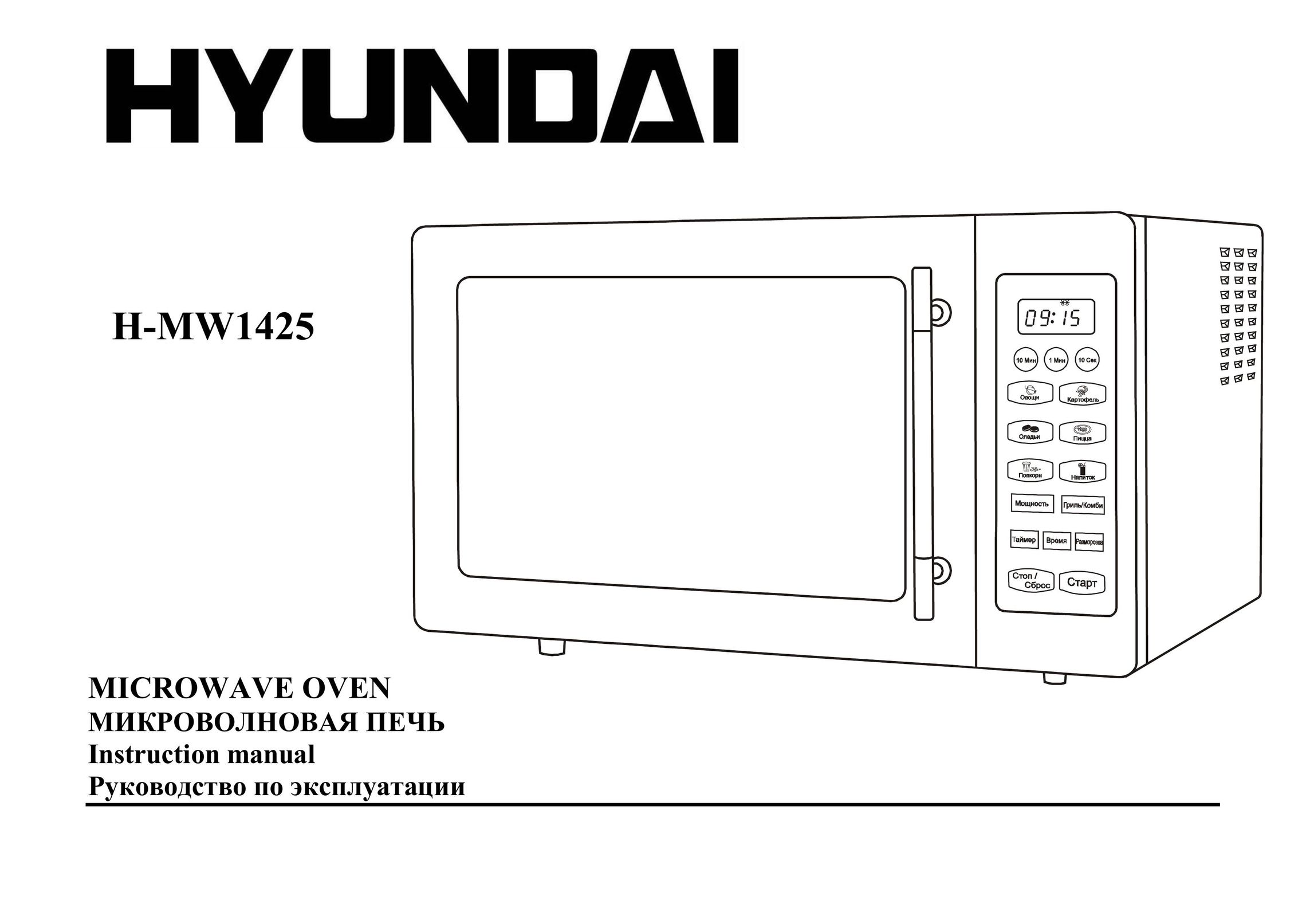 Hyundai H-MW1425 Microwave Oven User Manual