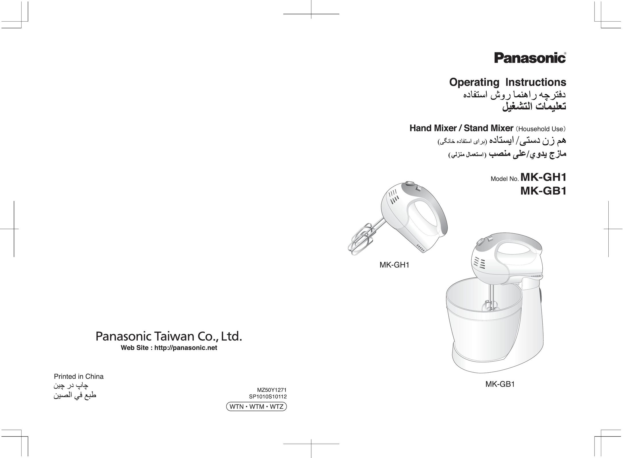 Panasonic MK-GB1 Mixer User Manual