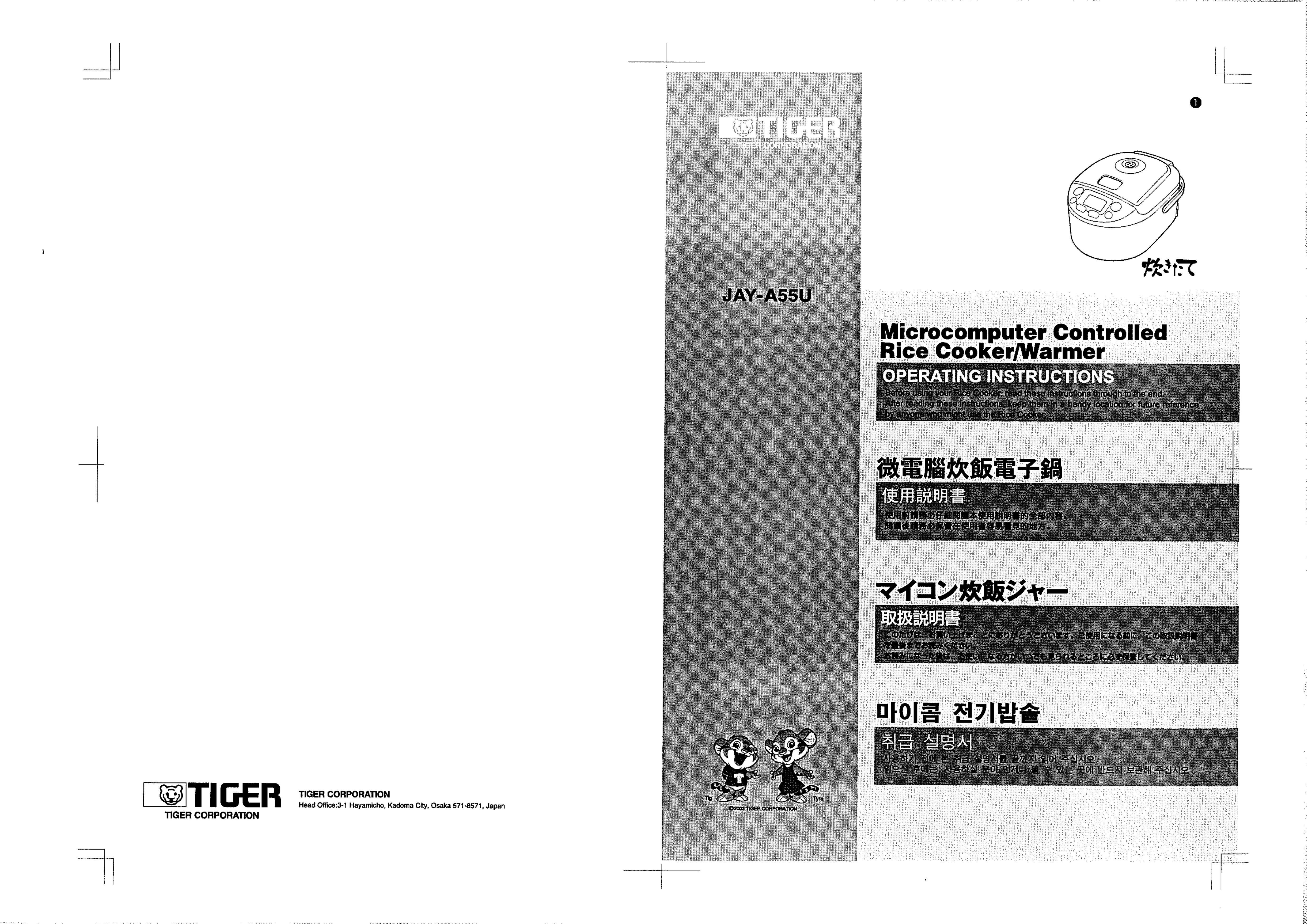 Tiger JAY-A55U Rice Cooker User Manual