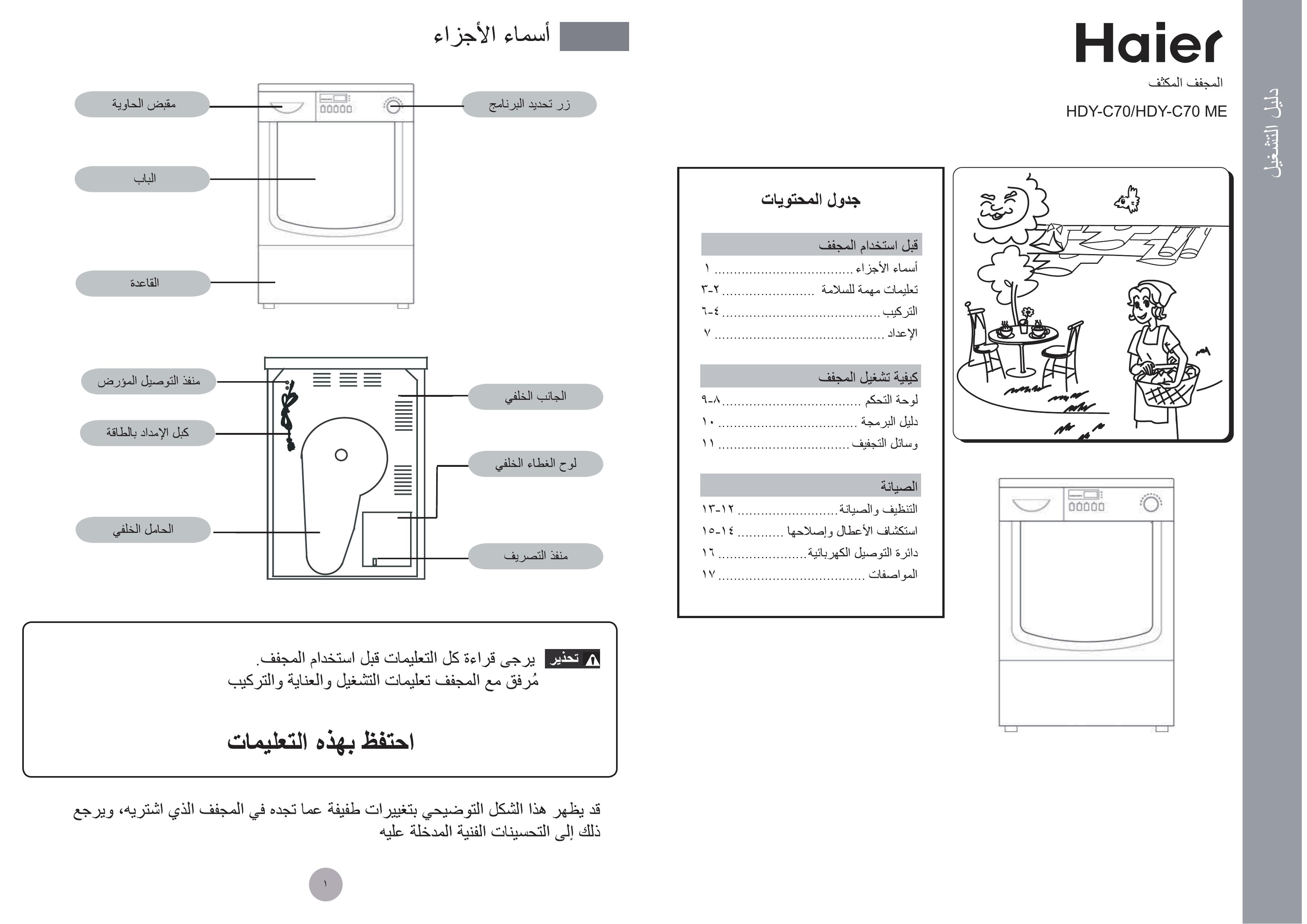 Haier HDY-C70 Washer User Manual