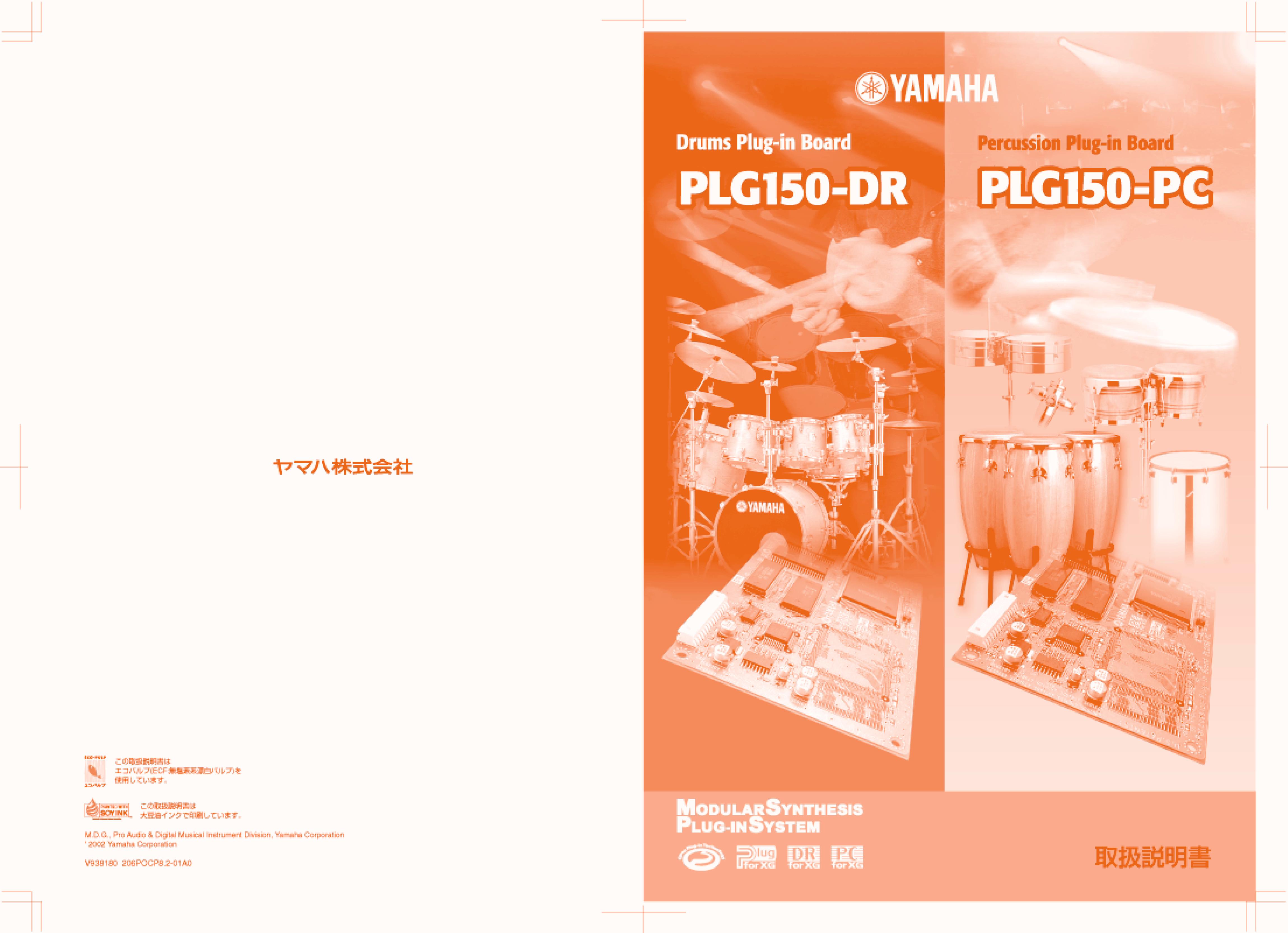 Yamaha PLG150-DR Drums User Manual