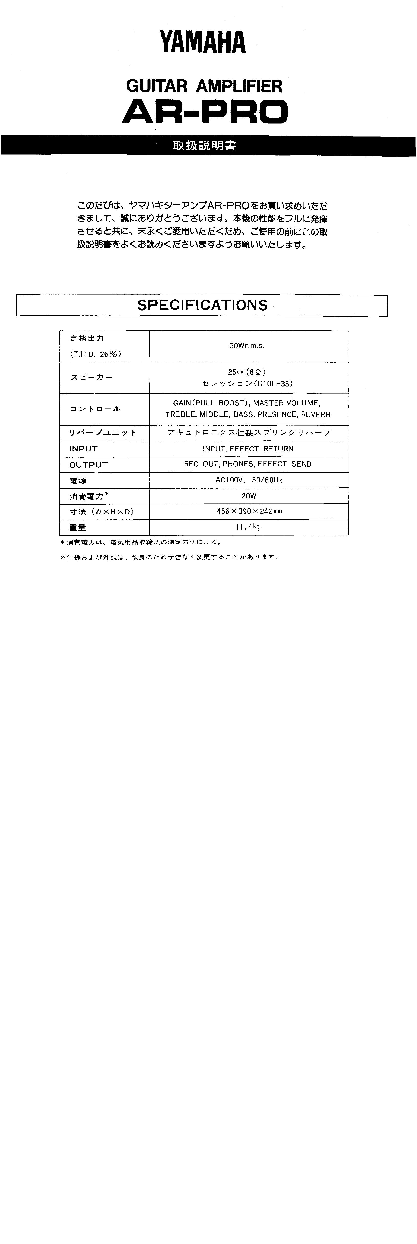 Yamaha AR-PRO Musical Instrument Amplifier User Manual