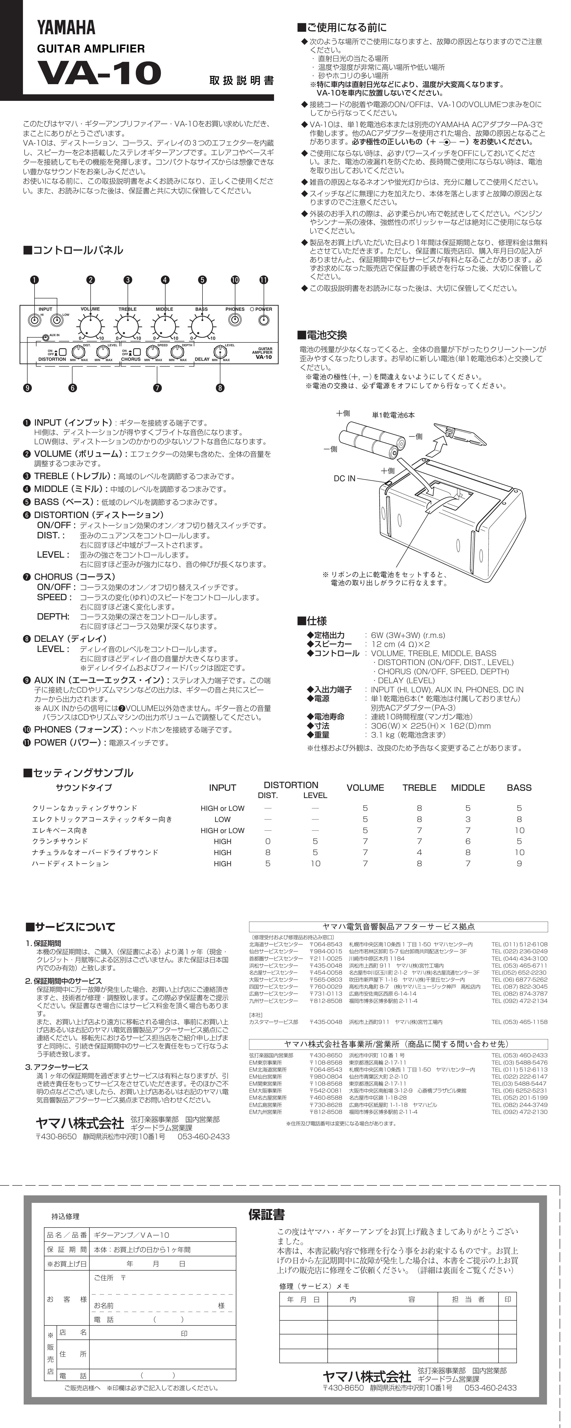 Yamaha VA-10 Musical Instrument Amplifier User Manual