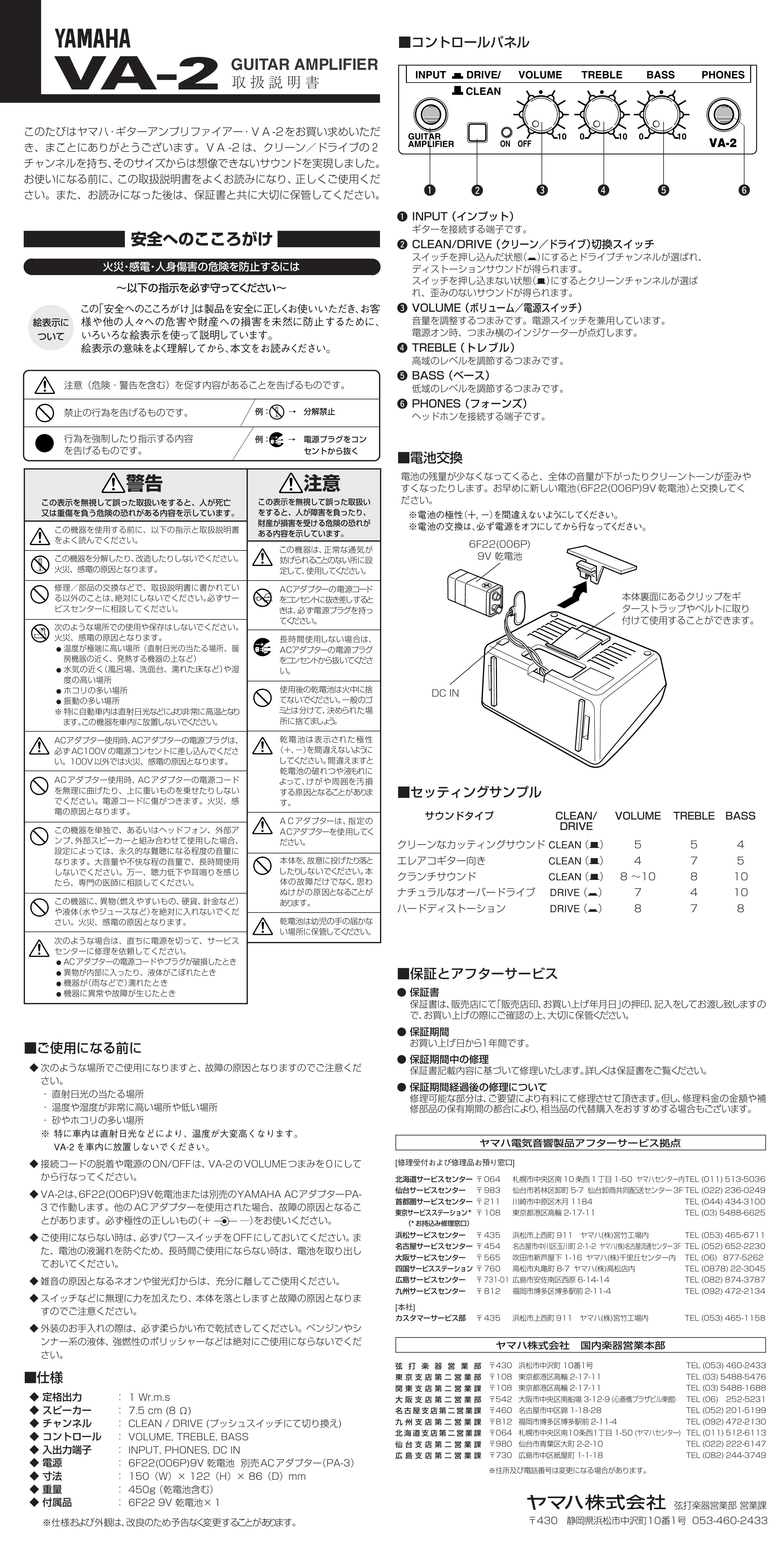 Yamaha VA2 Musical Instrument Amplifier User Manual