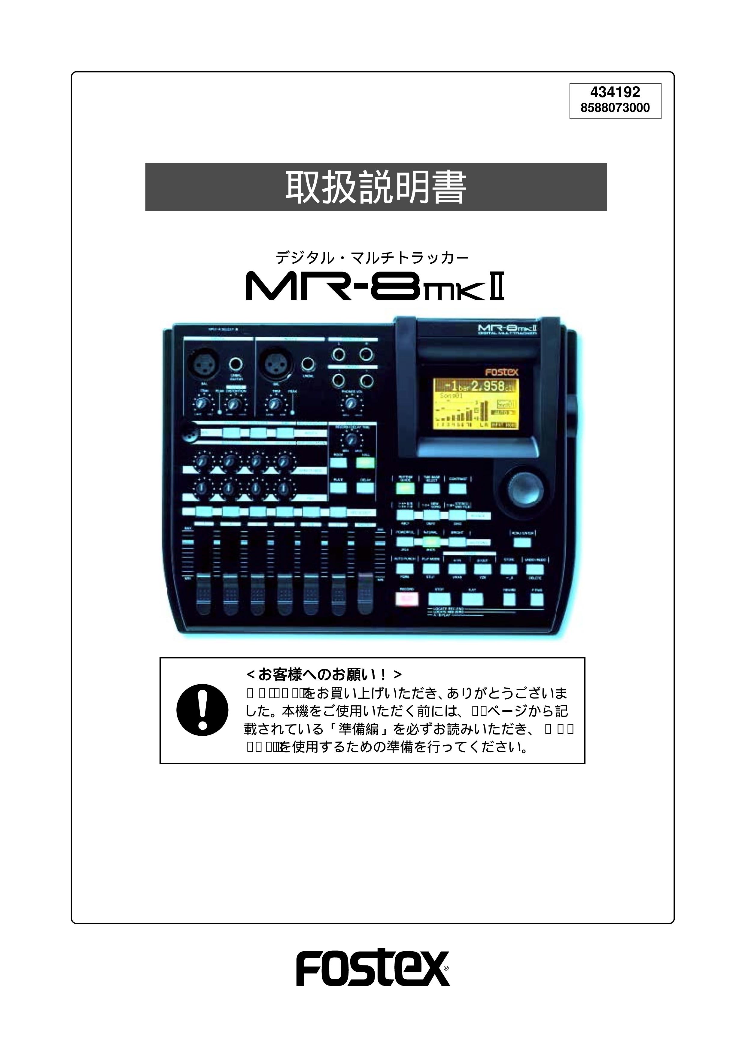 Fostex MR-8mkII Recording Equipment User Manual