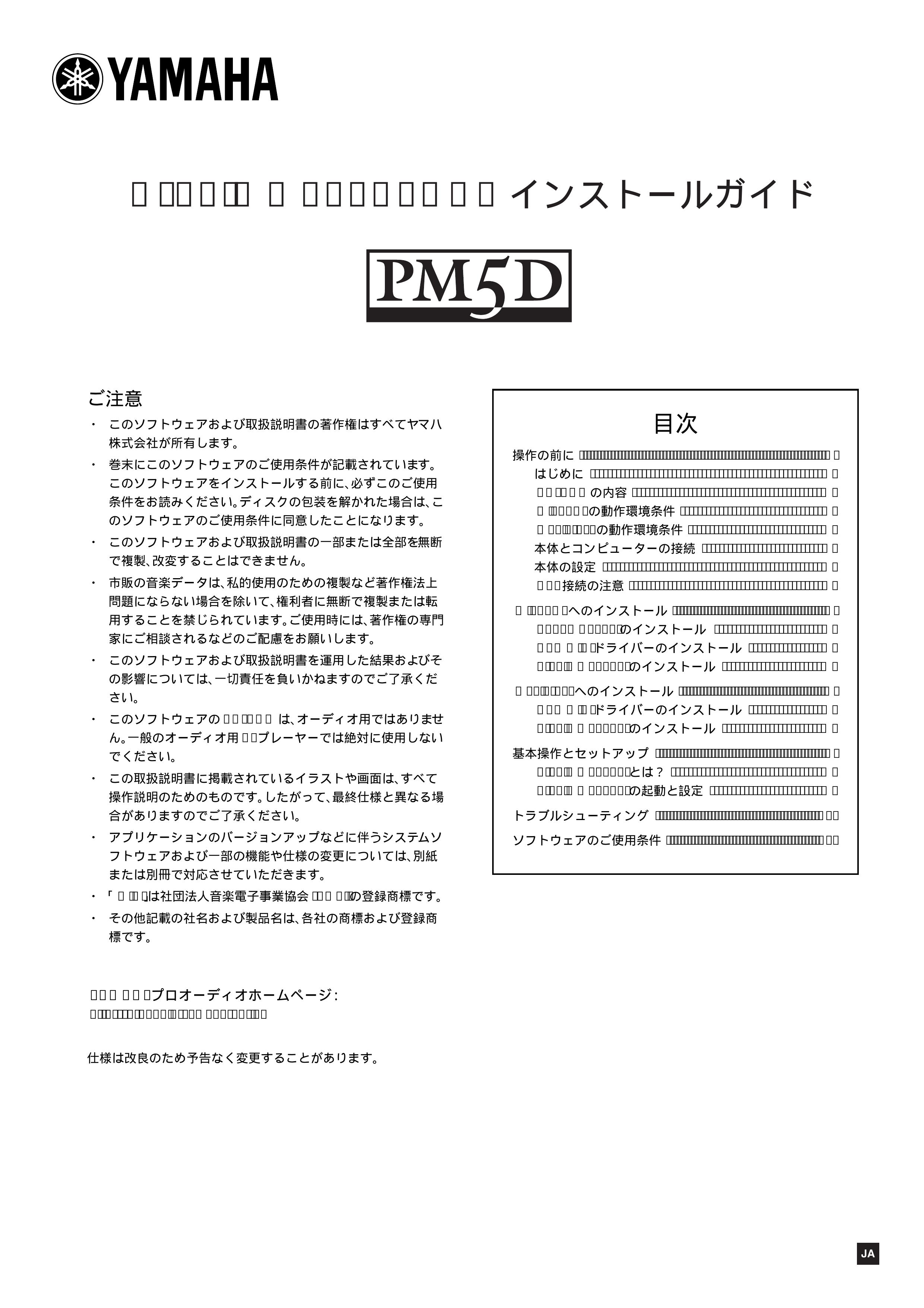Yamaha PM5D Recording Equipment User Manual