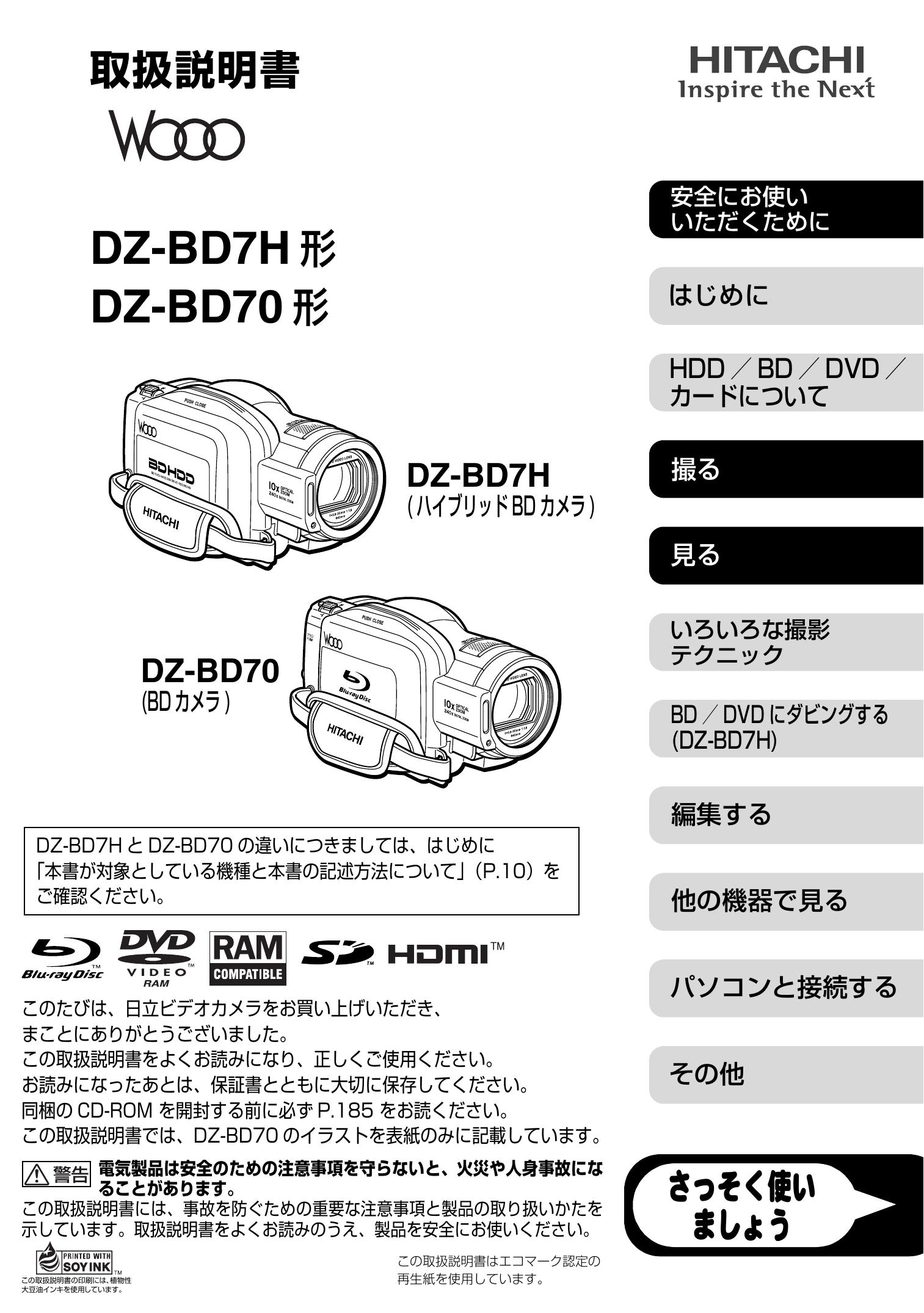 Hitachi DZ-BD7H Camcorder User Manual