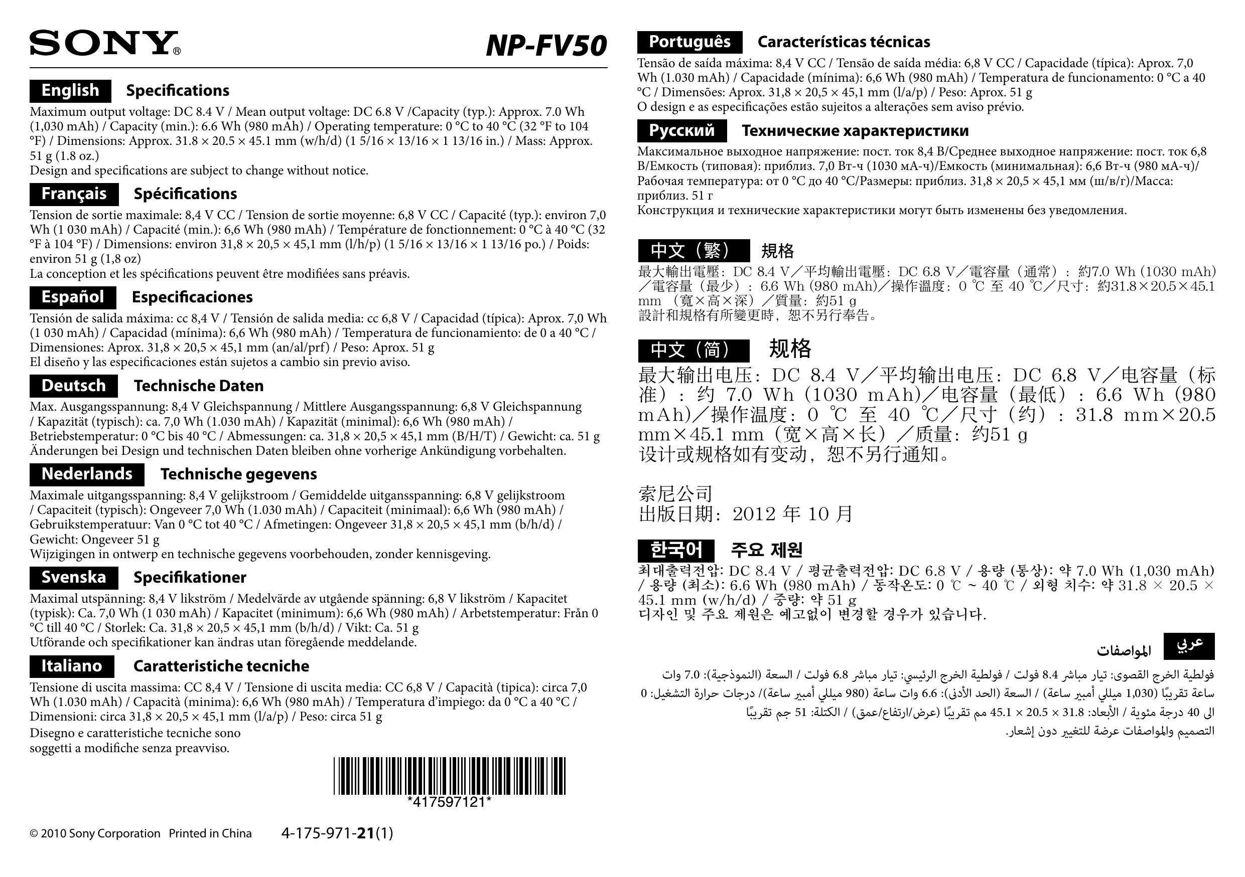 Sony NP-FV50 Camcorder Accessories User Manual
