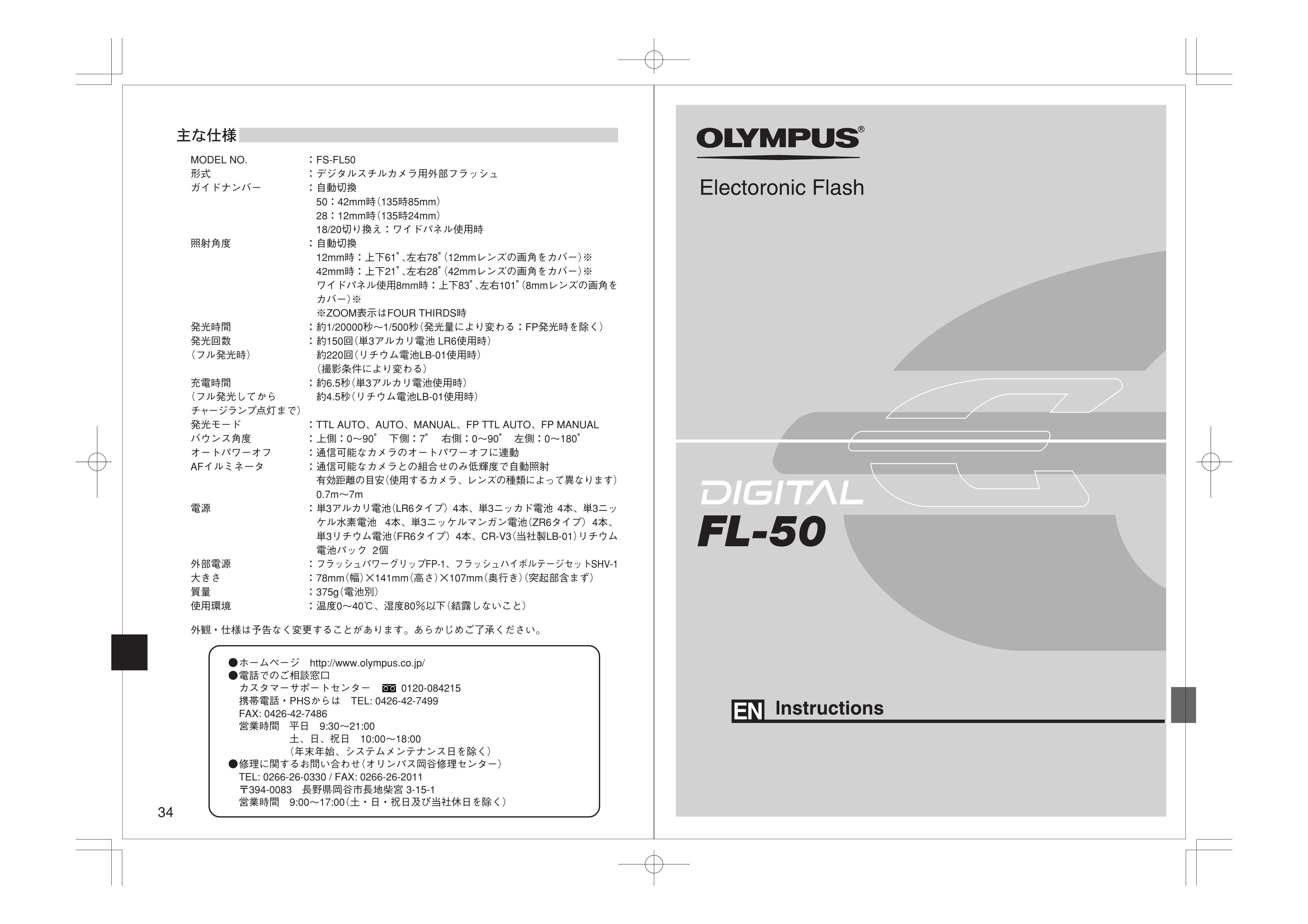 Olympus FL-50 Camera Flash User Manual