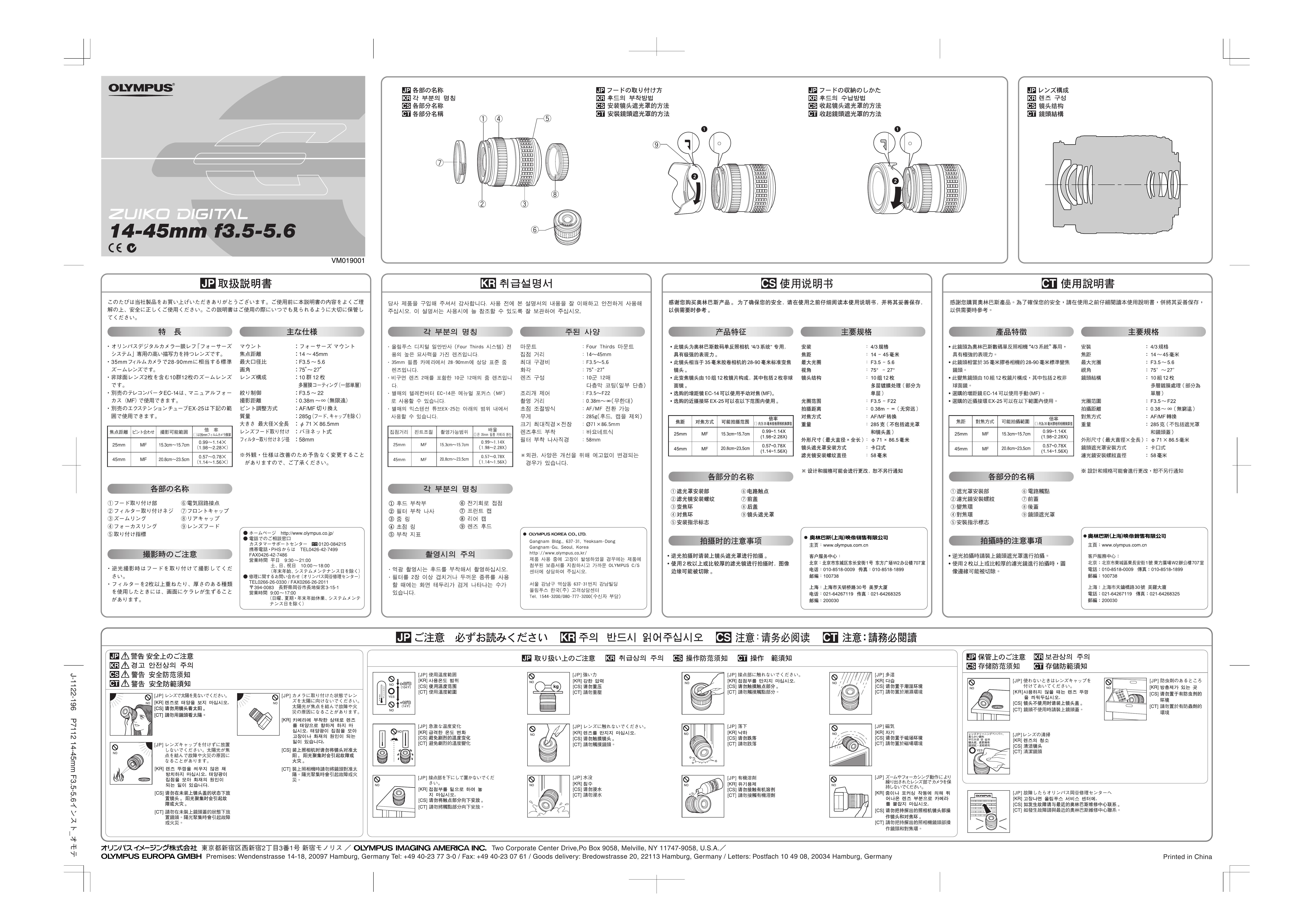 Olympus 14-45mm f3.5-5.6 Camera Lens User Manual