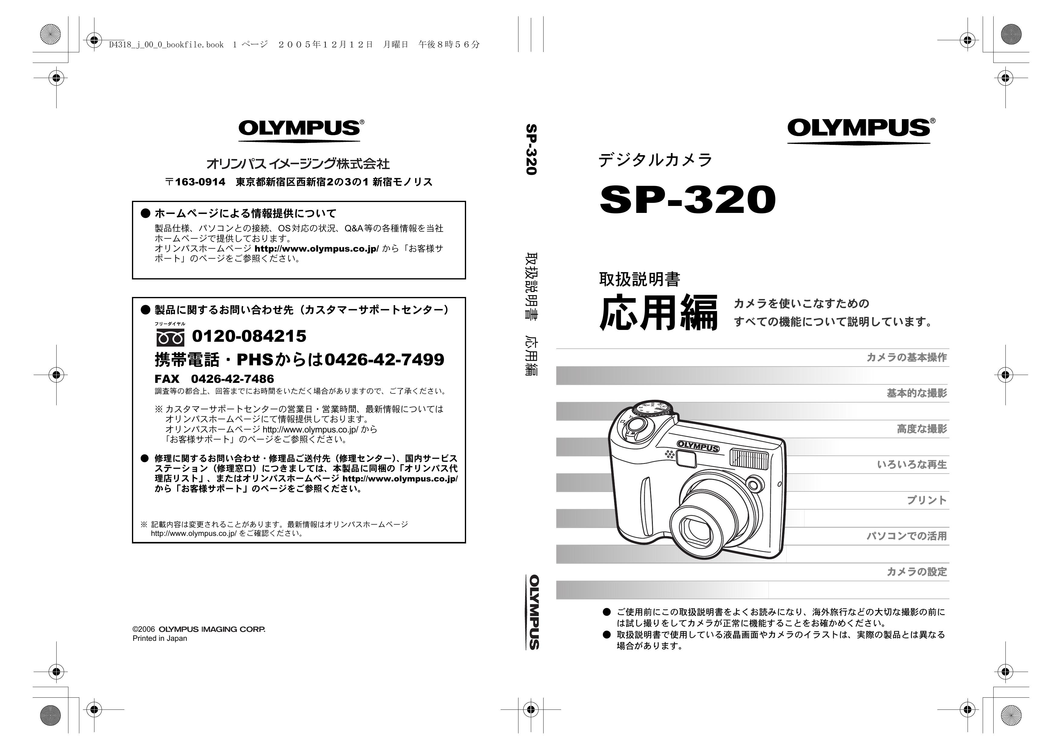 Yamaha SP-320 Digital Camera User Manual