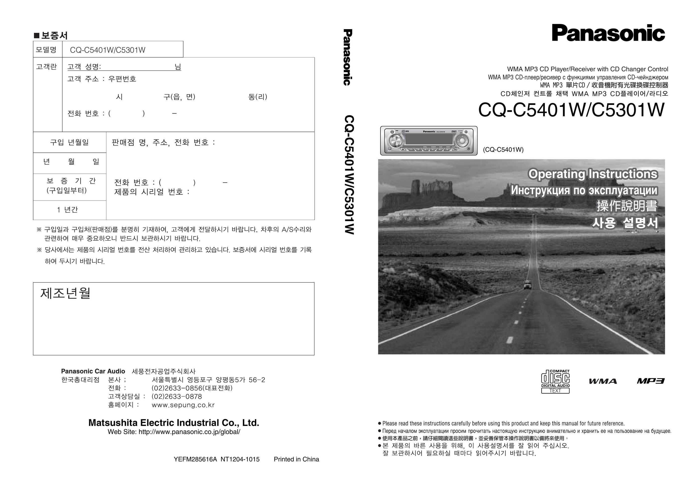 Panasonic C5301W MP3 Player User Manual