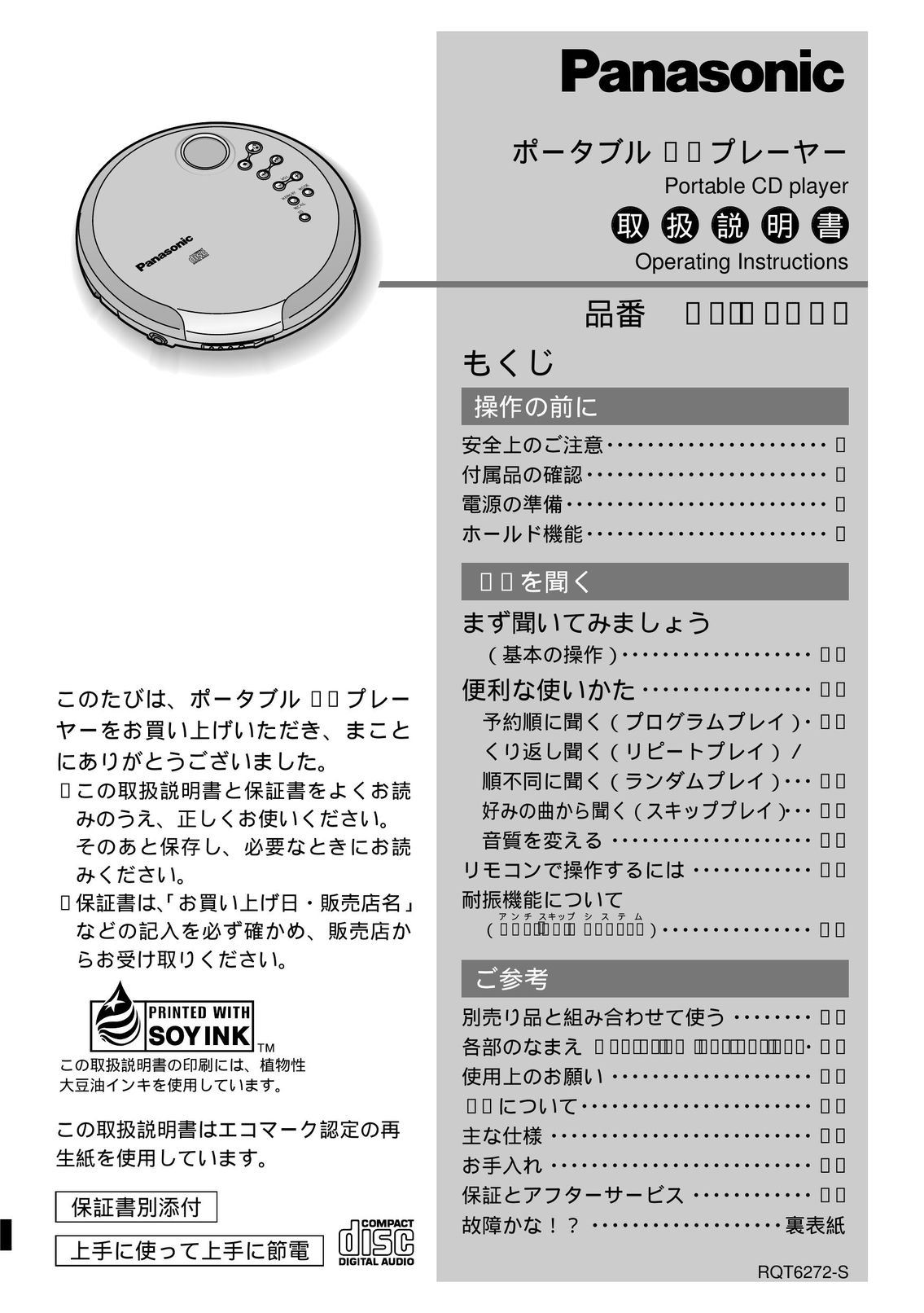 Panasonic SL-CT490 Portable CD Player User Manual