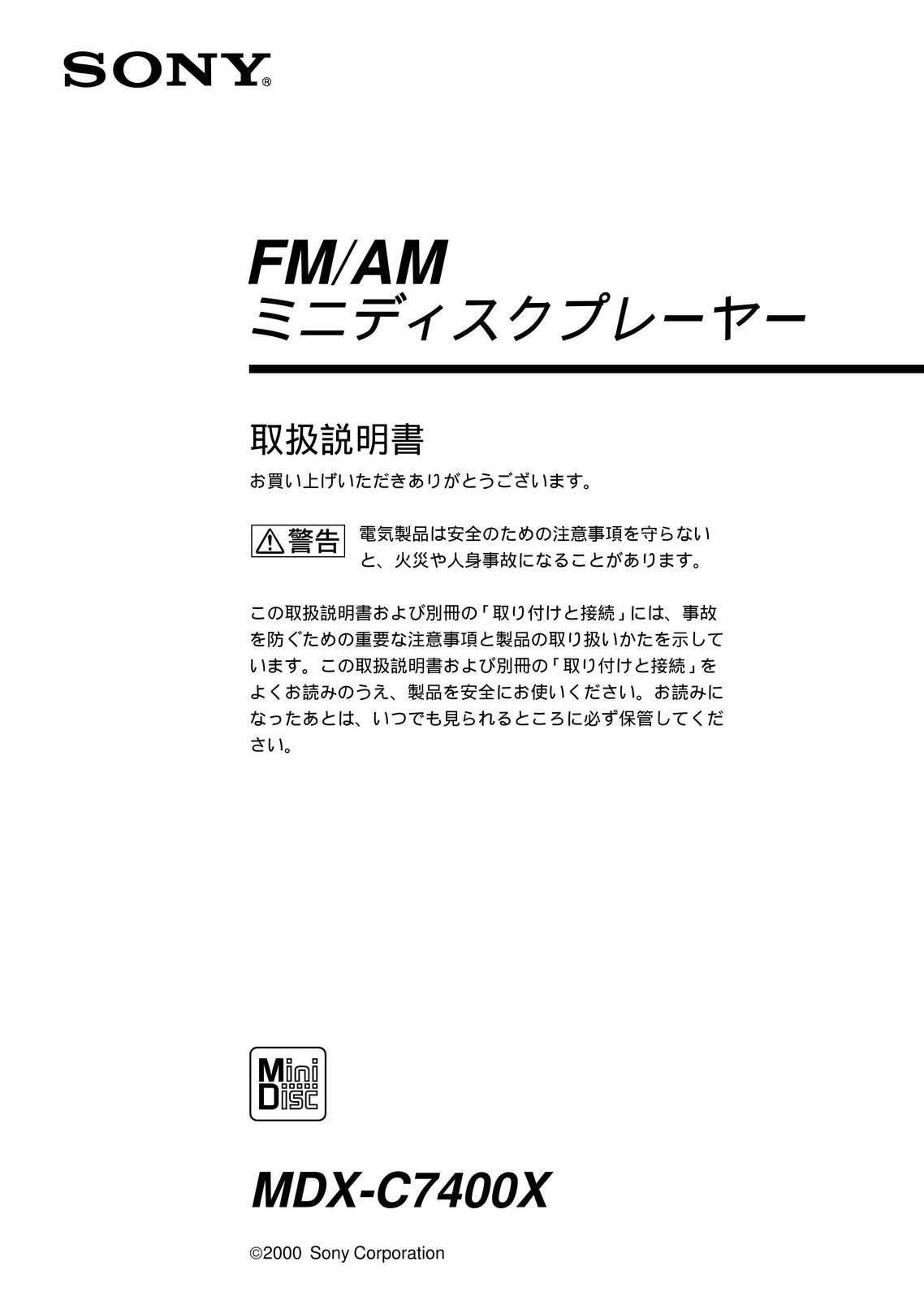Sony MDX-C7400X Portable Radio User Manual