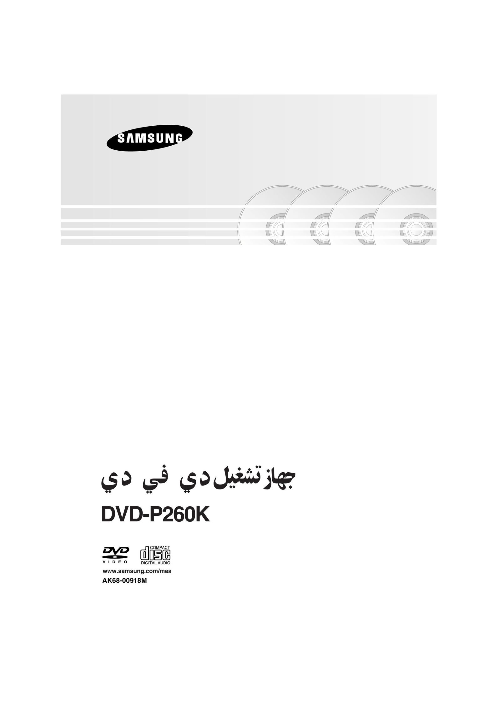 Samsung AK68-00918M DVD Player User Manual