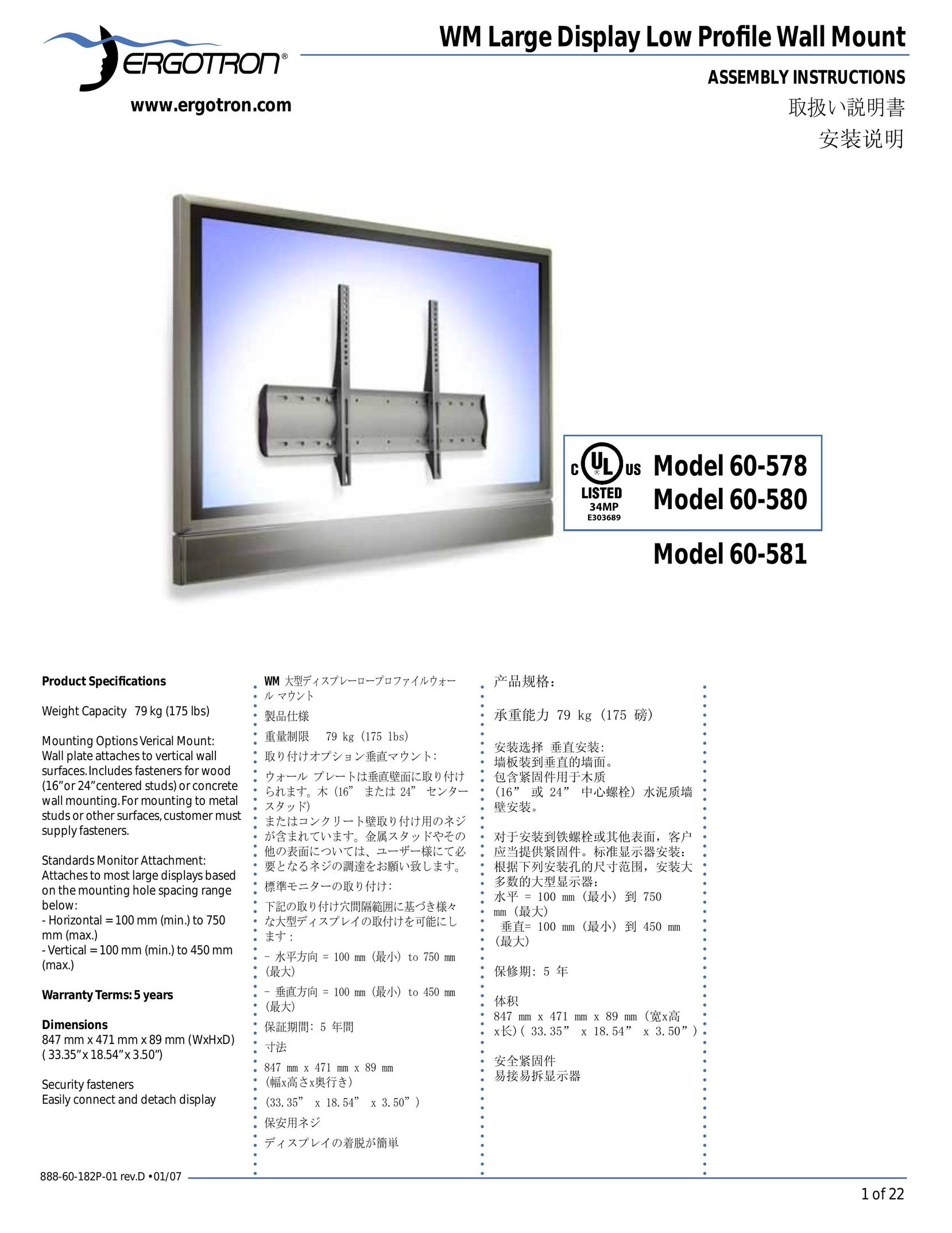 Ergotron 60-578 TV Mount User Manual