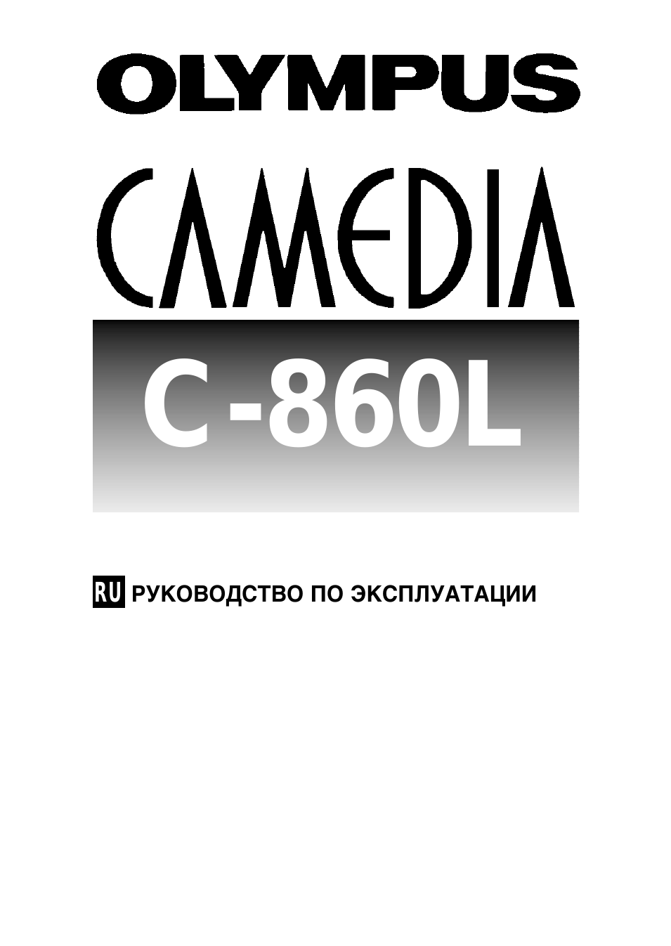 C-860L